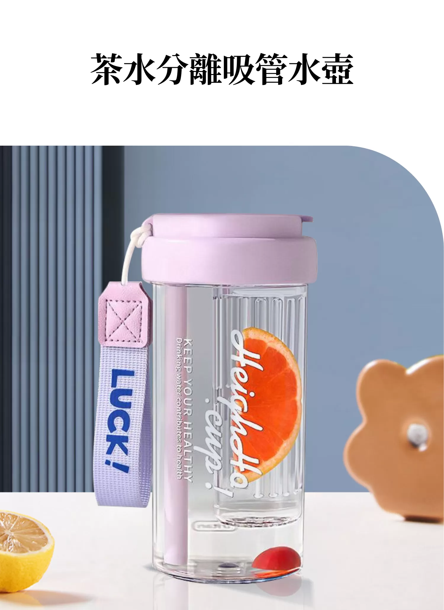 【客製禮贈品】茶水分離吸管水壺,實際價格以報價為主,U60670003,【客製禮贈品】茶水分離吸管水壺,商品規格,客製禮贈品專區