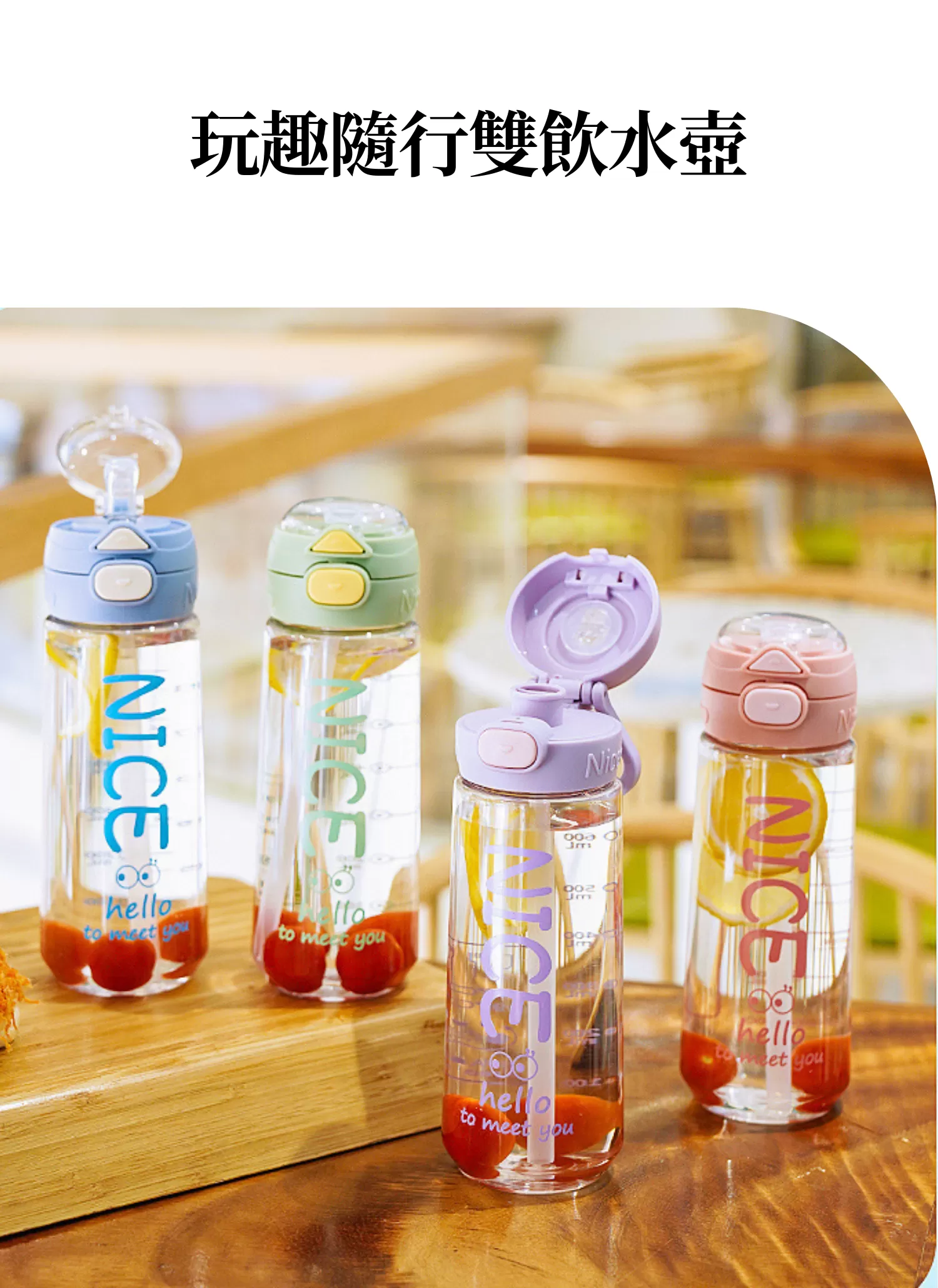 【客製禮贈品】玩趣隨行雙飲水壺,實際價格以報價為主,U60670005,【客製禮贈品】玩趣隨行雙飲水壺,商品規格,客製禮贈品專區