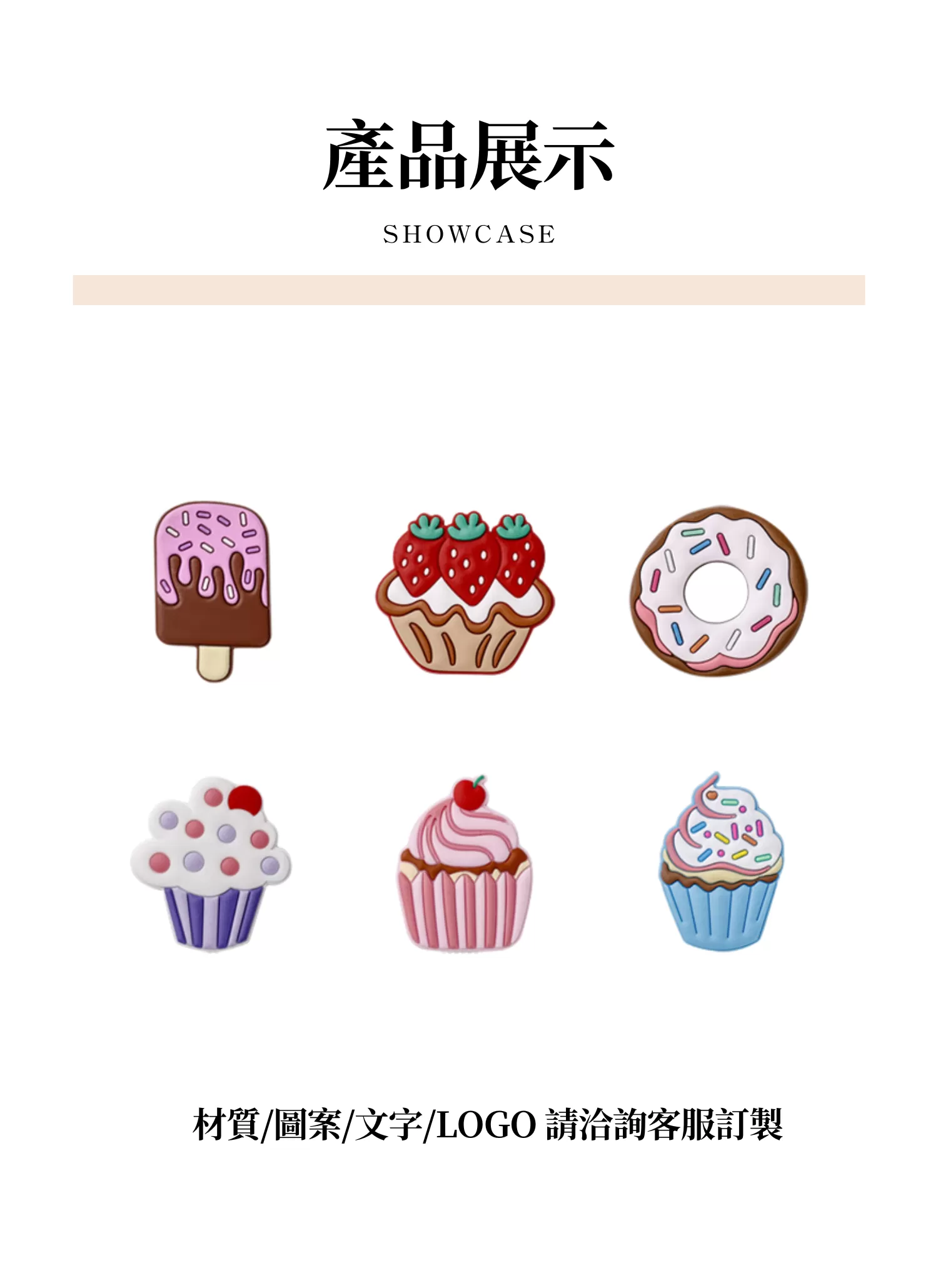 【客製禮贈品】水果蛋糕ins立體冰箱貼,實際價格以報價為主,U60710001,【客製禮贈品】水果蛋糕ins立體冰箱貼,商品規格,客製禮贈品專區