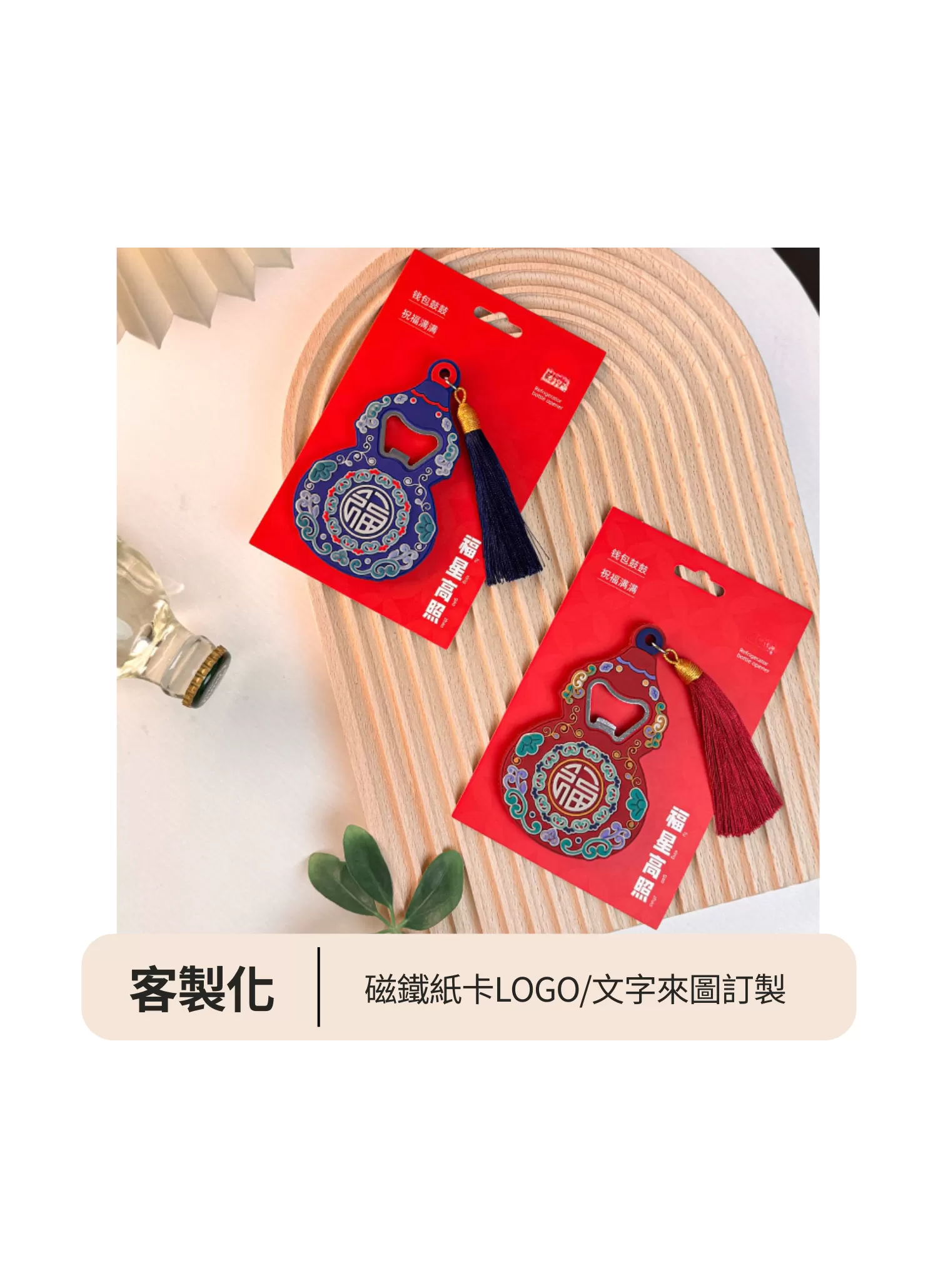 【客製禮贈品】磁吸開瓶器冰箱貼,實際價格以報價為主,U60710003,【客製禮贈品】磁吸開瓶器冰箱貼,商品規格,客製禮贈品專區