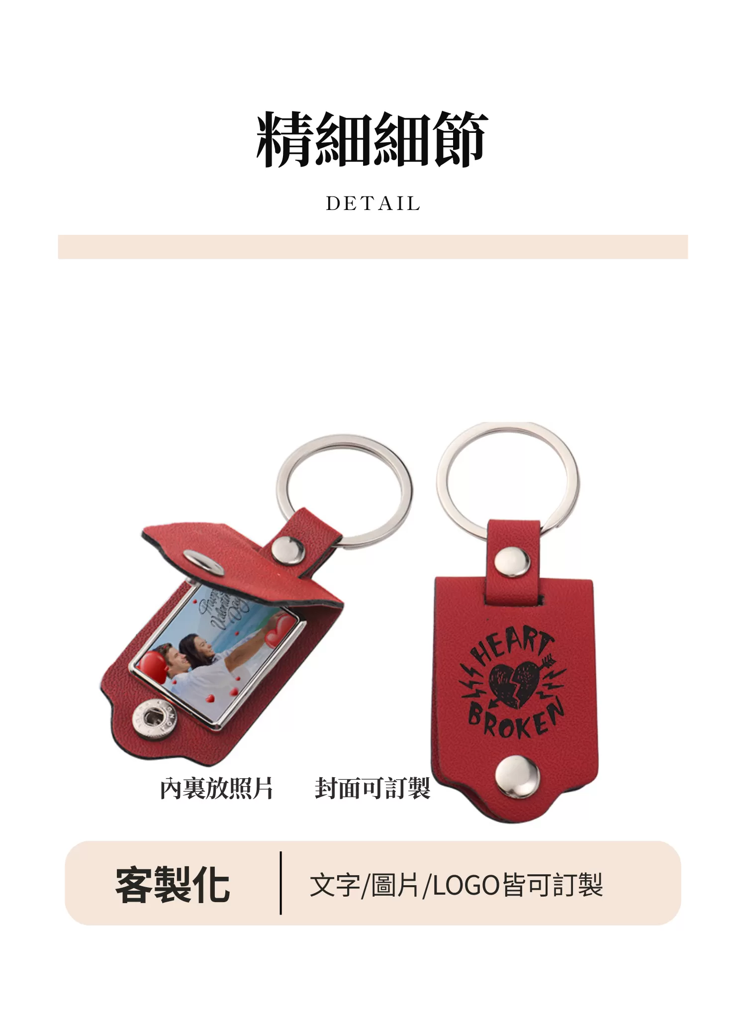 【客製禮贈品】皮套相框鑰匙扣鑰匙圈,實際價格以報價為主,U60890002,【客製禮贈品】皮套相框鑰匙扣鑰匙圈,商品規格,客製禮贈品專區