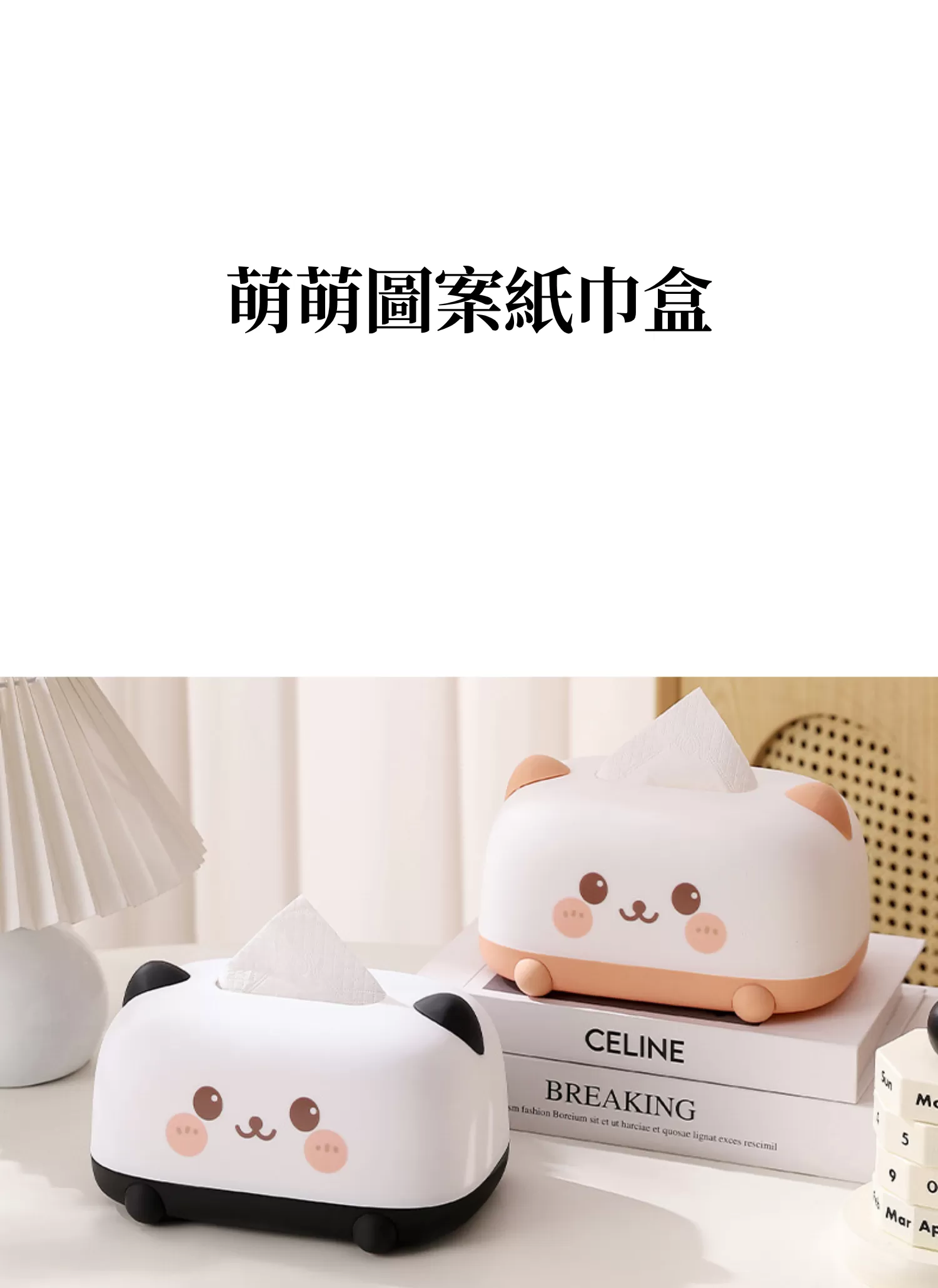 【客製禮贈品】萌萌圖案紙巾盒,實際價格以報價為主,U60900004,【客製禮贈品】萌萌圖案紙巾盒,商品規格,客製禮贈品專區