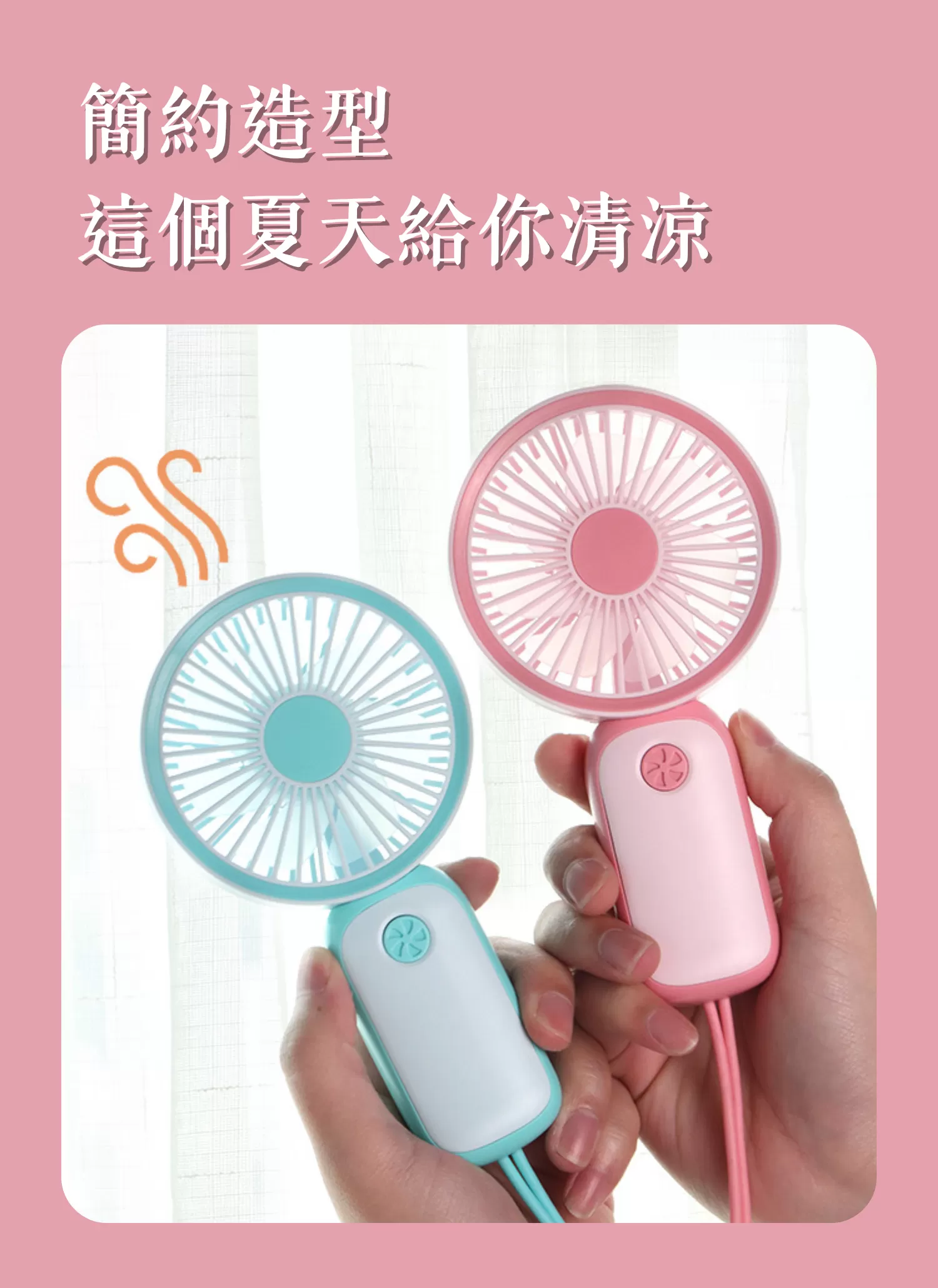 【客製禮贈品】夏季拼色手持風扇,實際價格以報價為主,U60960005,【客製禮贈品】夏季拼色手持風扇,商品規格,客製禮贈品專區