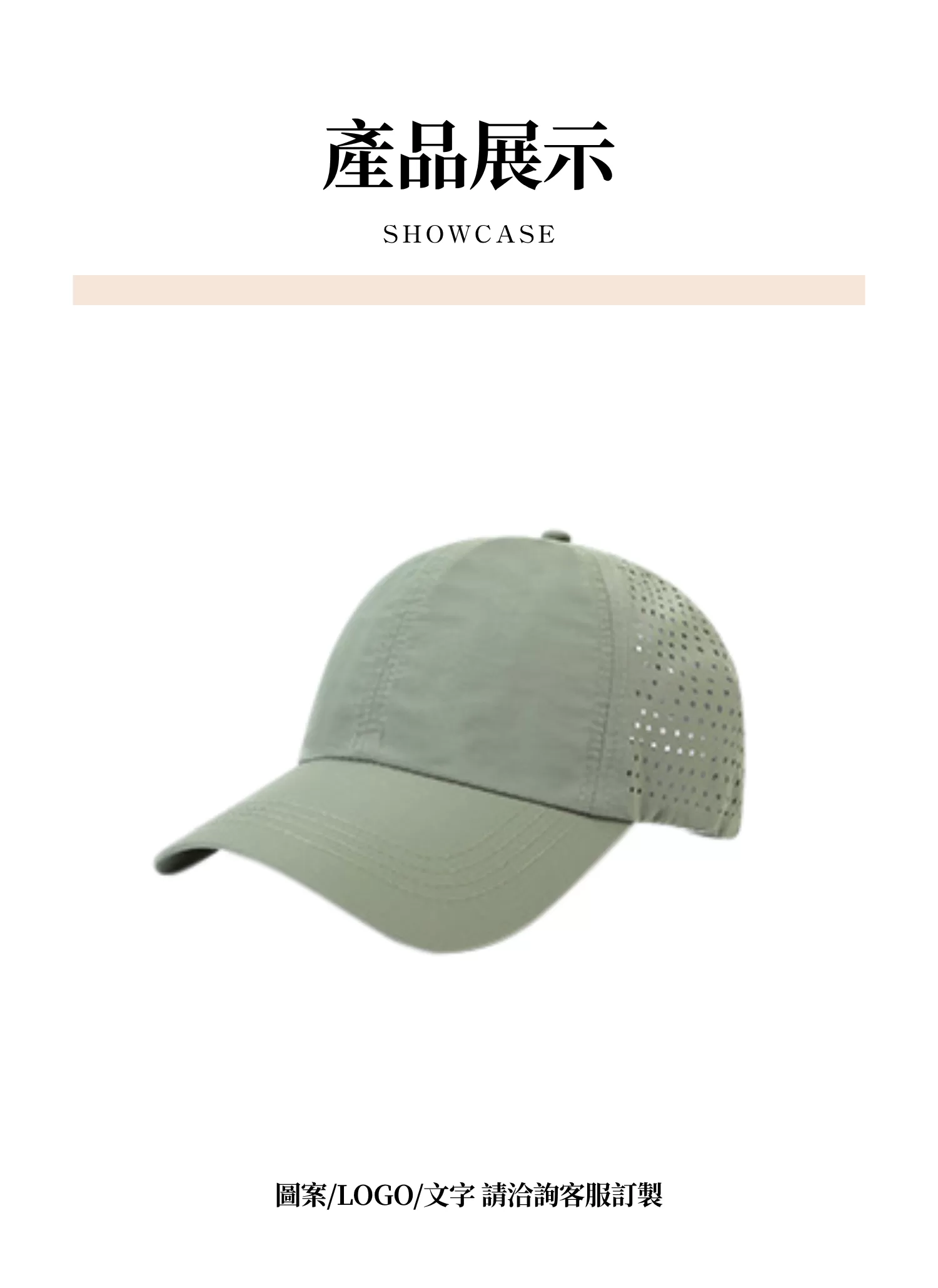 【客製禮贈品】透氣薄款防曬棒球帽,實際價格以報價為主,U61030003,【客製禮贈品】透氣薄款防曬棒球帽,商品規格,客製禮贈品專區