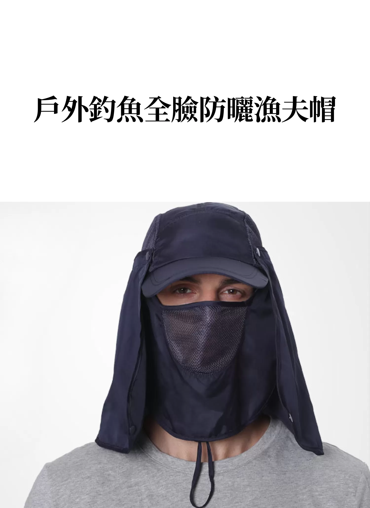 【客製禮贈品】戶外釣魚全臉防曬漁夫帽,實際價格以報價為主,U61050010,【客製禮贈品】戶外釣魚全臉防曬漁夫帽,商品規格,客製禮贈品專區