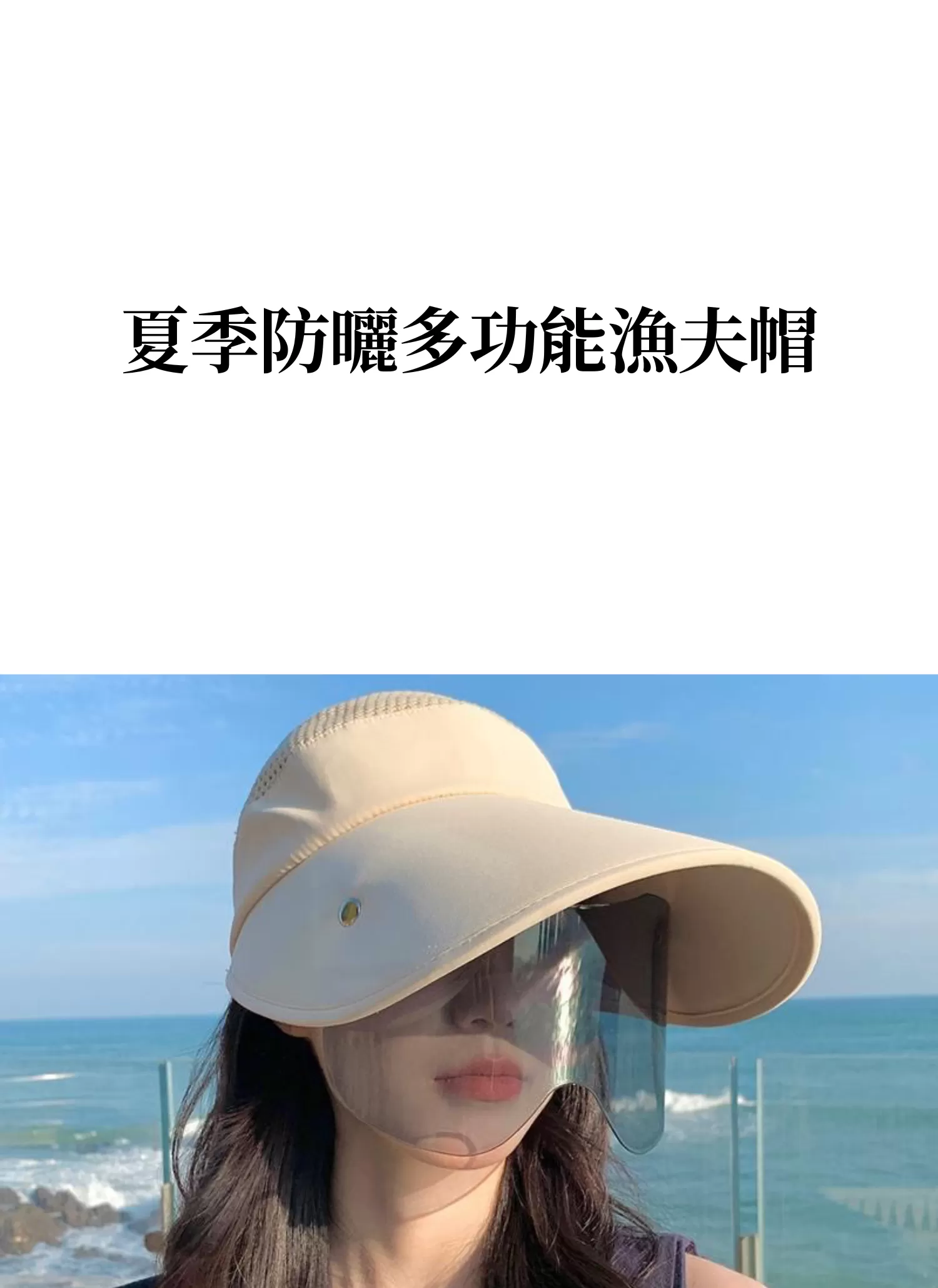 【客製禮贈品】夏季防曬多功能漁夫帽,實際價格以報價為主,U61050012,【客製禮贈品】夏季防曬多功能漁夫帽,商品規格,客製禮贈品專區