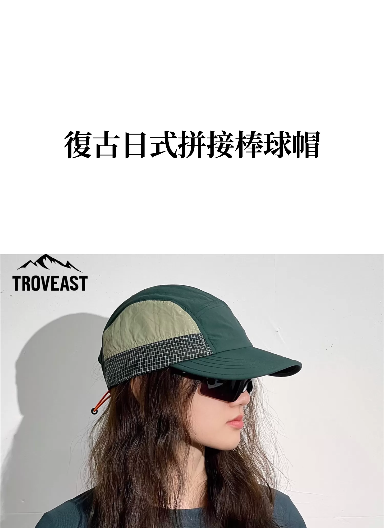 【客製禮贈品】復古日式拼接棒球帽,實際價格以報價為主,U61060014,【客製禮贈品】復古日式拼接棒球帽,商品規格,客製禮贈品專區