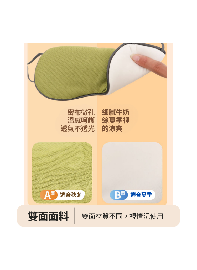 【客製禮贈品】溫熱兩用耳掛式眼罩,實際價格以報價為主,U61130009,【客製禮贈品】溫熱兩用耳掛式眼罩,商品規格,客製禮贈品專區