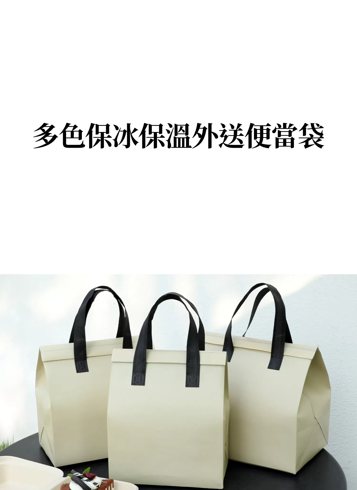 【客製禮贈品】多色保冰保溫外送便當袋,實際價格以報價為主,U61200004,【客製禮贈品】多色保冰保溫外送便當袋,商品規格,客製禮贈品專區