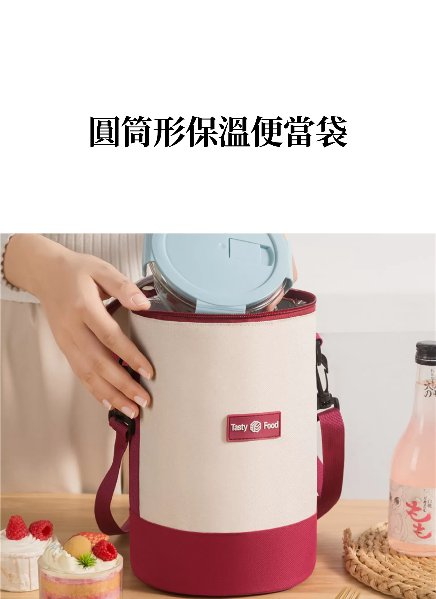 【客製禮贈品】圓筒形保溫便當袋,實際價格以報價為主,U61210002,【客製禮贈品】圓筒形保溫便當袋,商品規格,客製禮贈品專區