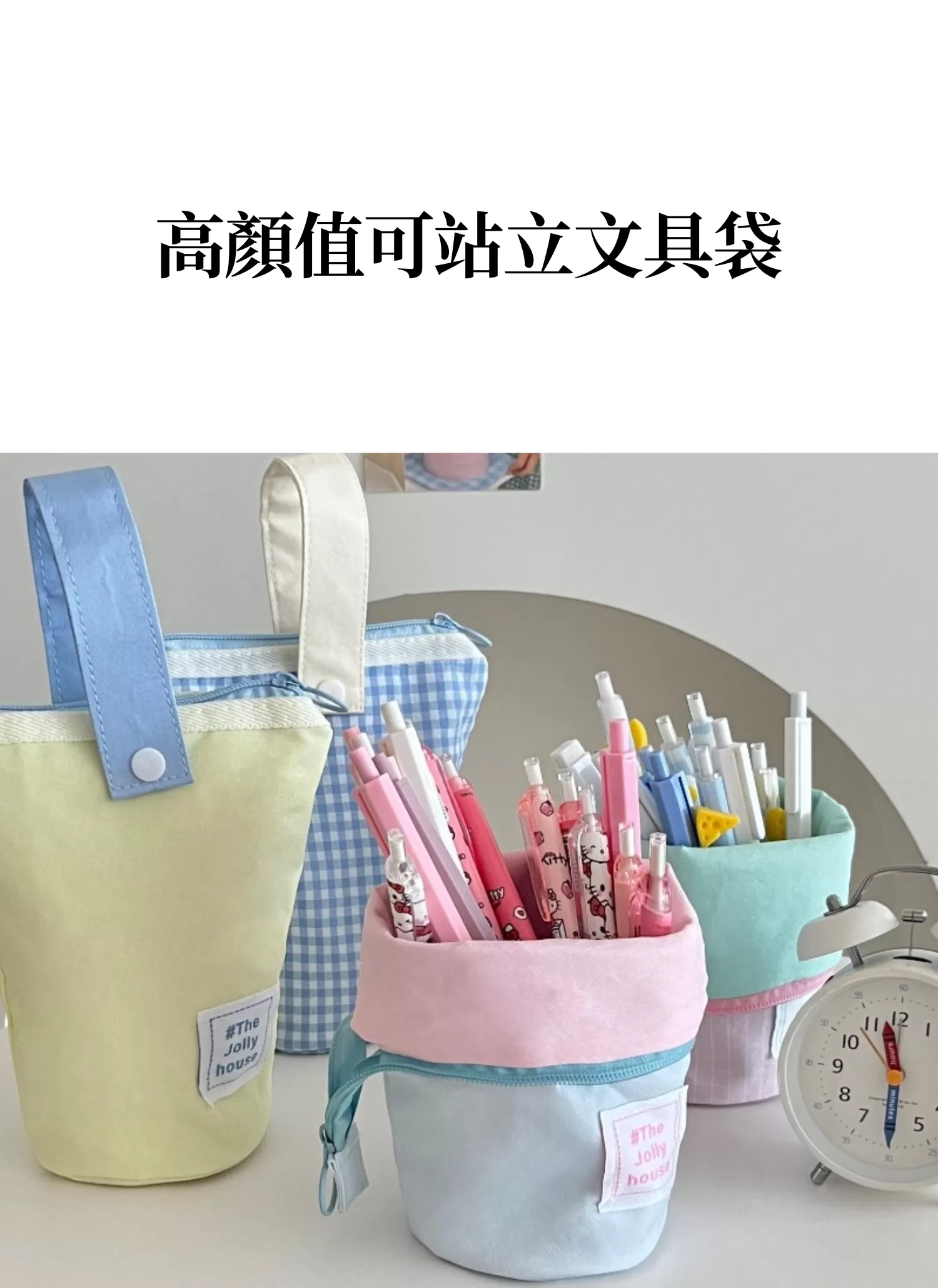 【客製禮贈品】高顏值可站立文具袋,實際價格以報價為主,U61250016,【客製禮贈品】高顏值可站立文具袋,商品規格,客製禮贈品專區