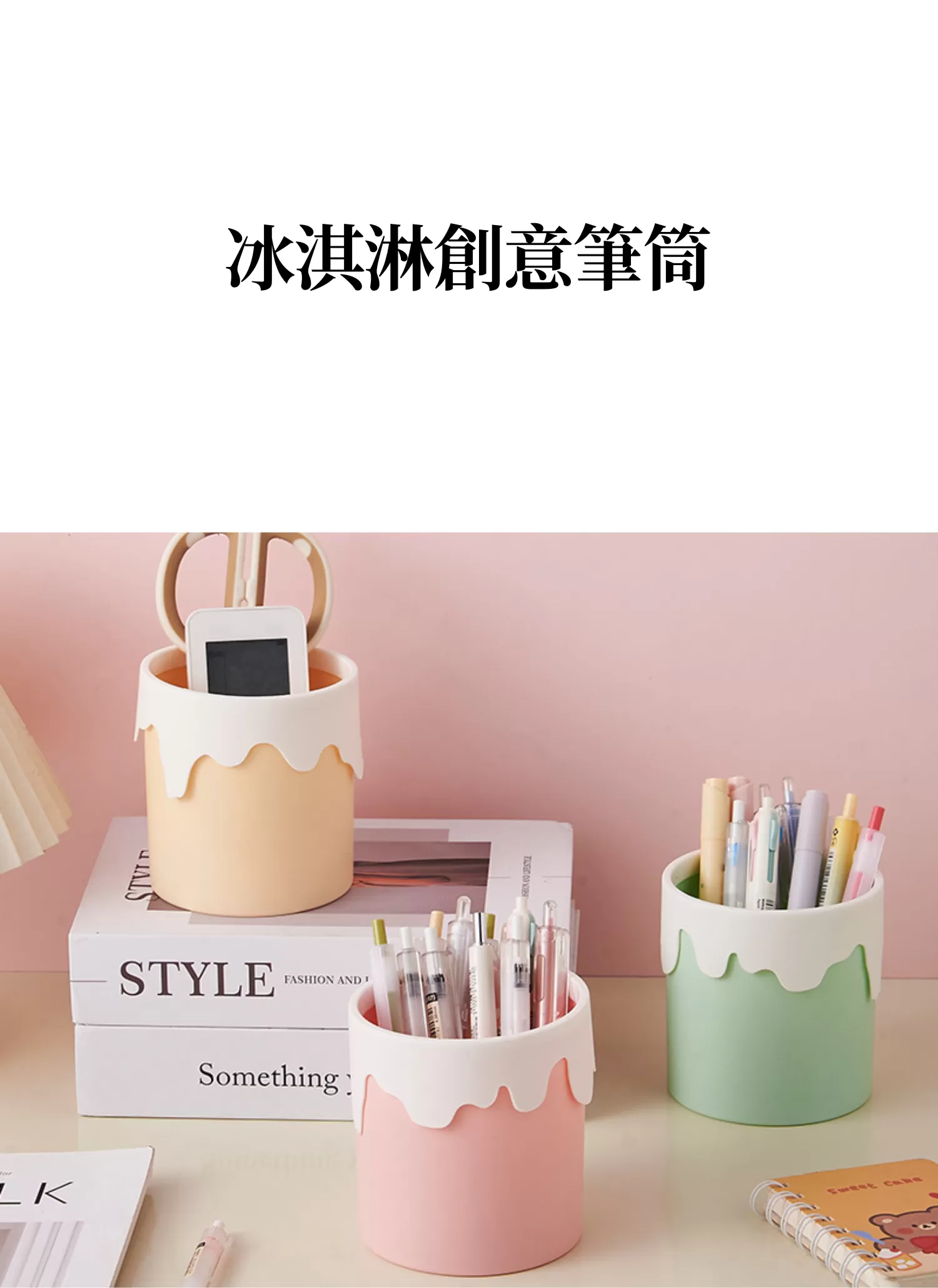 【客製禮贈品】冰淇淋創意筆筒,實際價格以報價為主,U61270007,【客製禮贈品】冰淇淋創意筆筒,商品規格,客製禮贈品專區