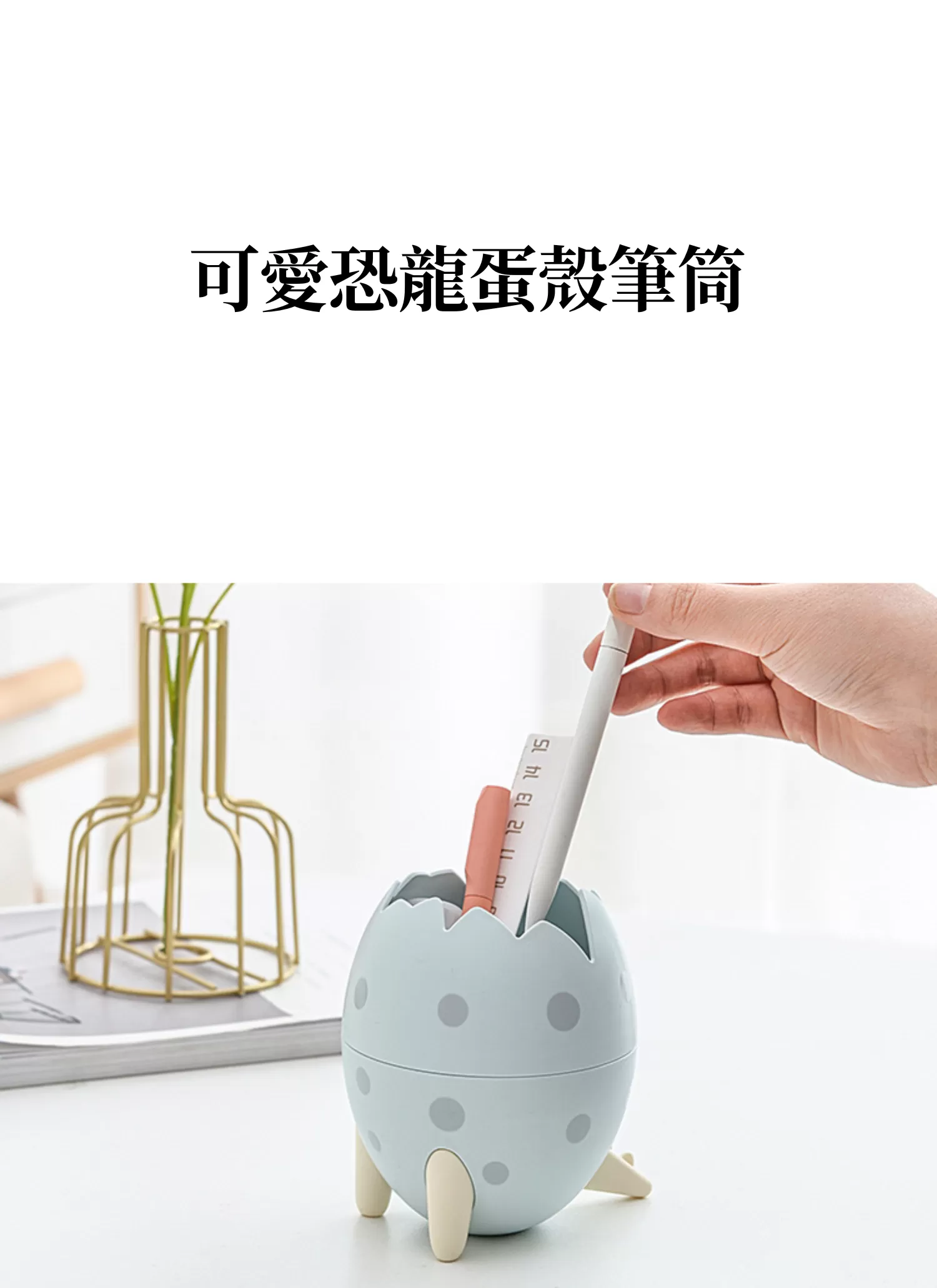 【客製禮贈品】可愛恐龍蛋殼筆筒,實際價格以報價為主,U61270008,【客製禮贈品】可愛恐龍蛋殼筆筒,商品規格,客製禮贈品專區
