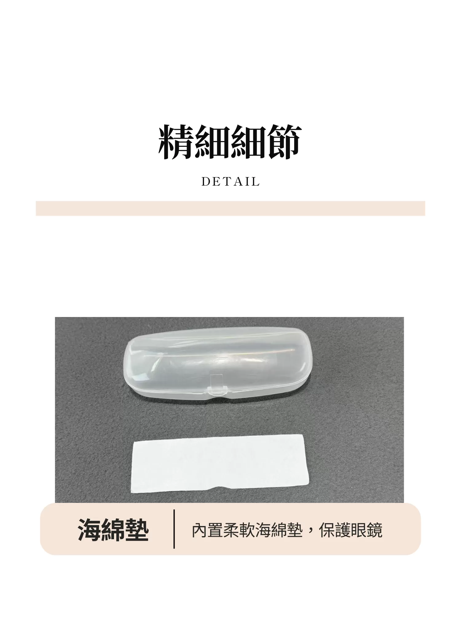 【客製禮贈品】簡約透明硬殼眼鏡盒,實際價格以報價為主,U61340004,【客製禮贈品】簡約透明硬殼眼鏡盒,商品規格,客製禮贈品專區