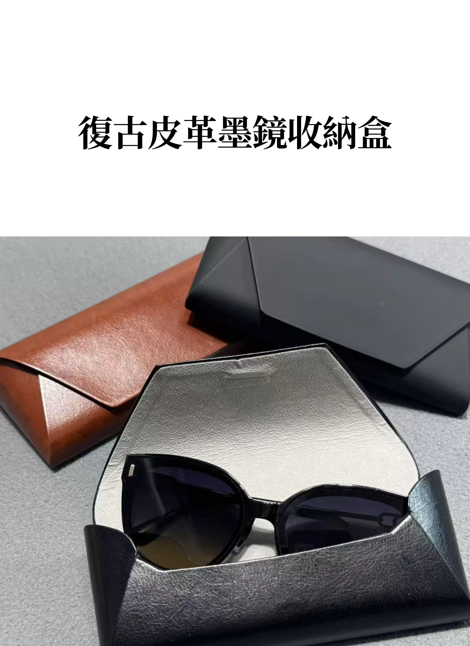 【客製禮贈品】復古皮革墨鏡收納盒,實際價格以報價為主,U61340006,【客製禮贈品】復古皮革墨鏡收納盒,商品規格,客製禮贈品專區