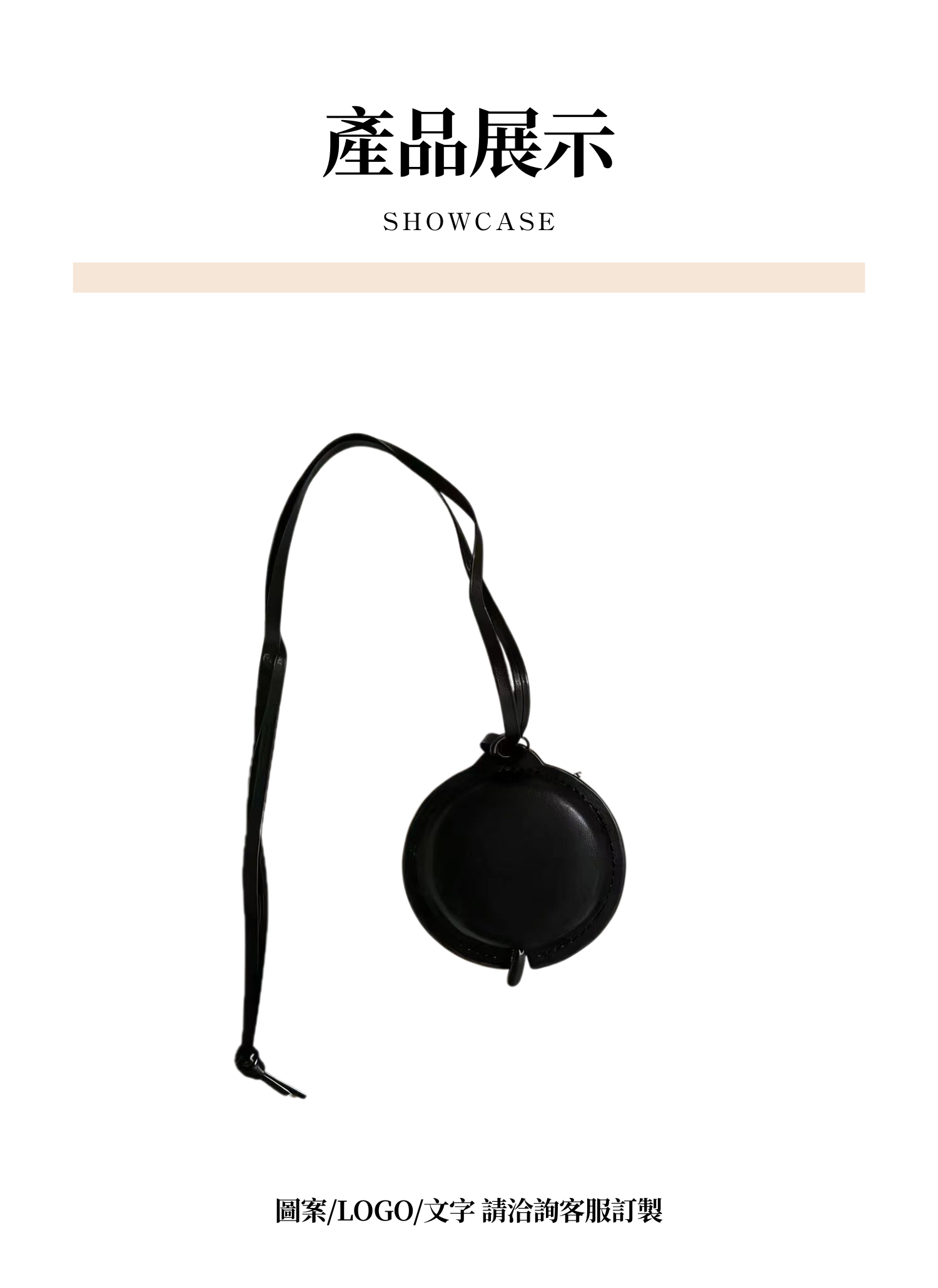【客製禮贈品】圓餅皮革捲尺,實際價格以報價為主,U61730007,【客製禮贈品】圓餅皮革捲尺,商品規格,客製禮贈品專區