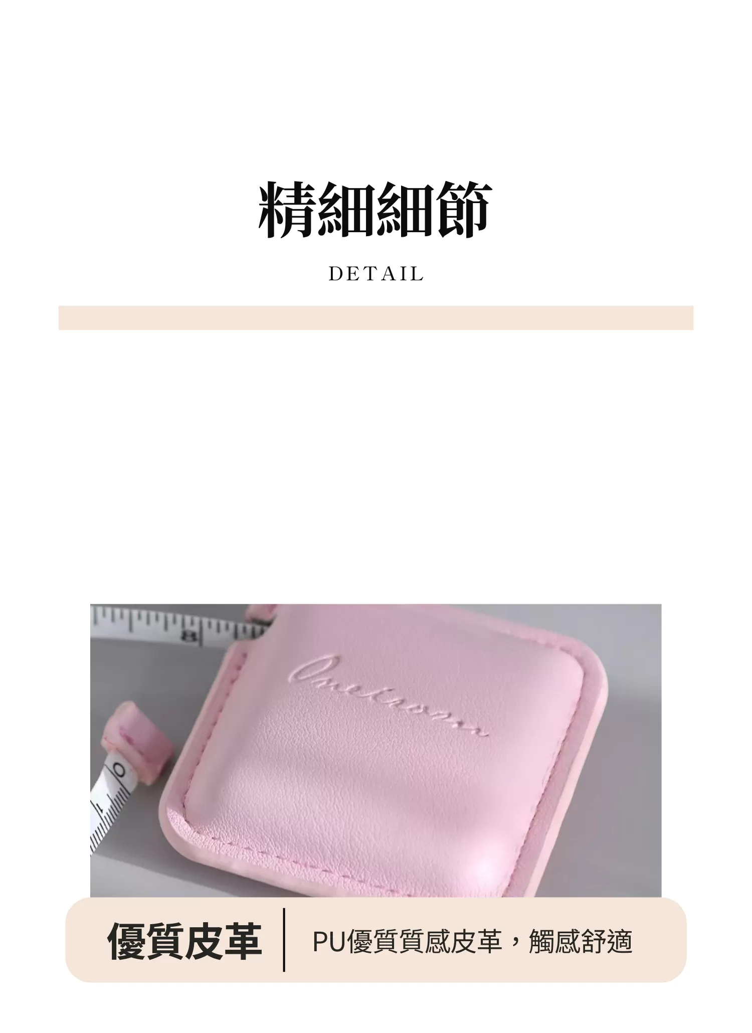 【客製禮贈品】方形皮革捲尺,實際價格以報價為主,U61740001,【客製禮贈品】方形皮革捲尺,商品規格,客製禮贈品專區