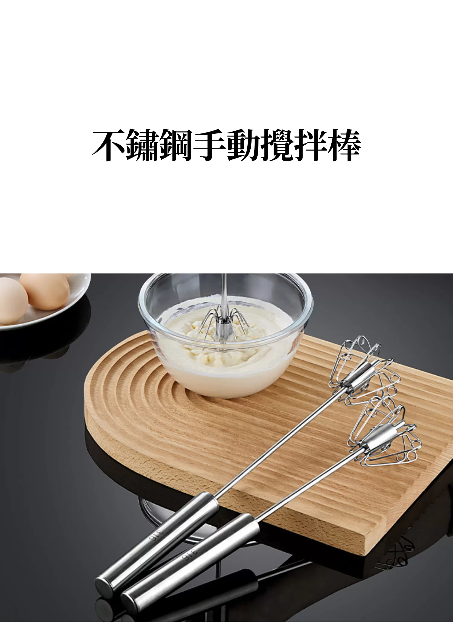 【客製禮贈品】不鏽鋼手動攪拌棒,實際價格以報價為主,U61770005,【客製禮贈品】不鏽鋼手動攪拌棒,商品規格,客製禮贈品專區