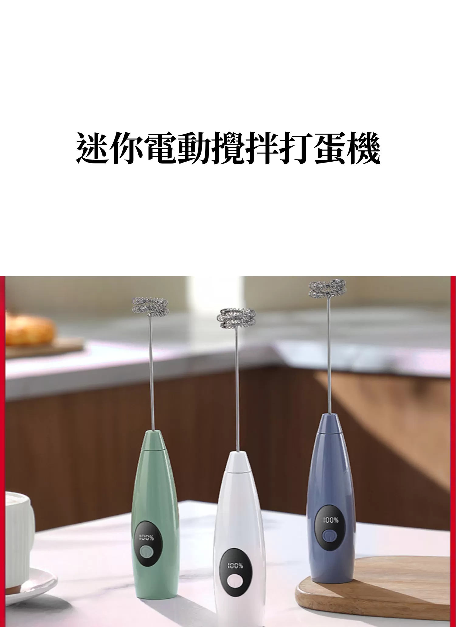 【客製禮贈品】迷你電動攪拌打蛋機,實際價格以報價為主,U61770008,【客製禮贈品】迷你電動攪拌打蛋機,商品規格,客製禮贈品專區