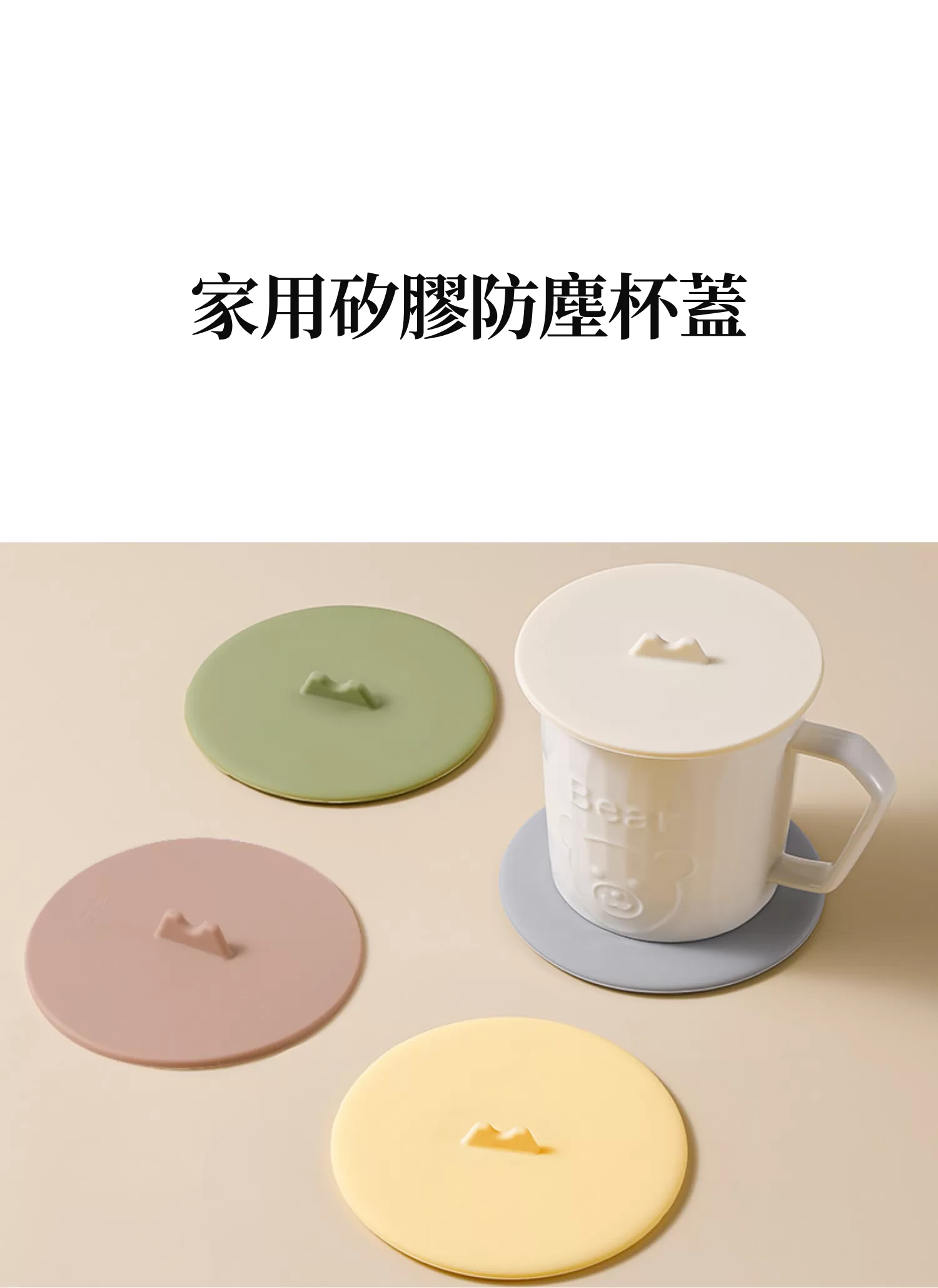 【客製禮贈品】家用矽膠防塵杯蓋,實際價格以報價為主,U62010004,【客製禮贈品】家用矽膠防塵杯蓋,商品規格,客製禮贈品專區