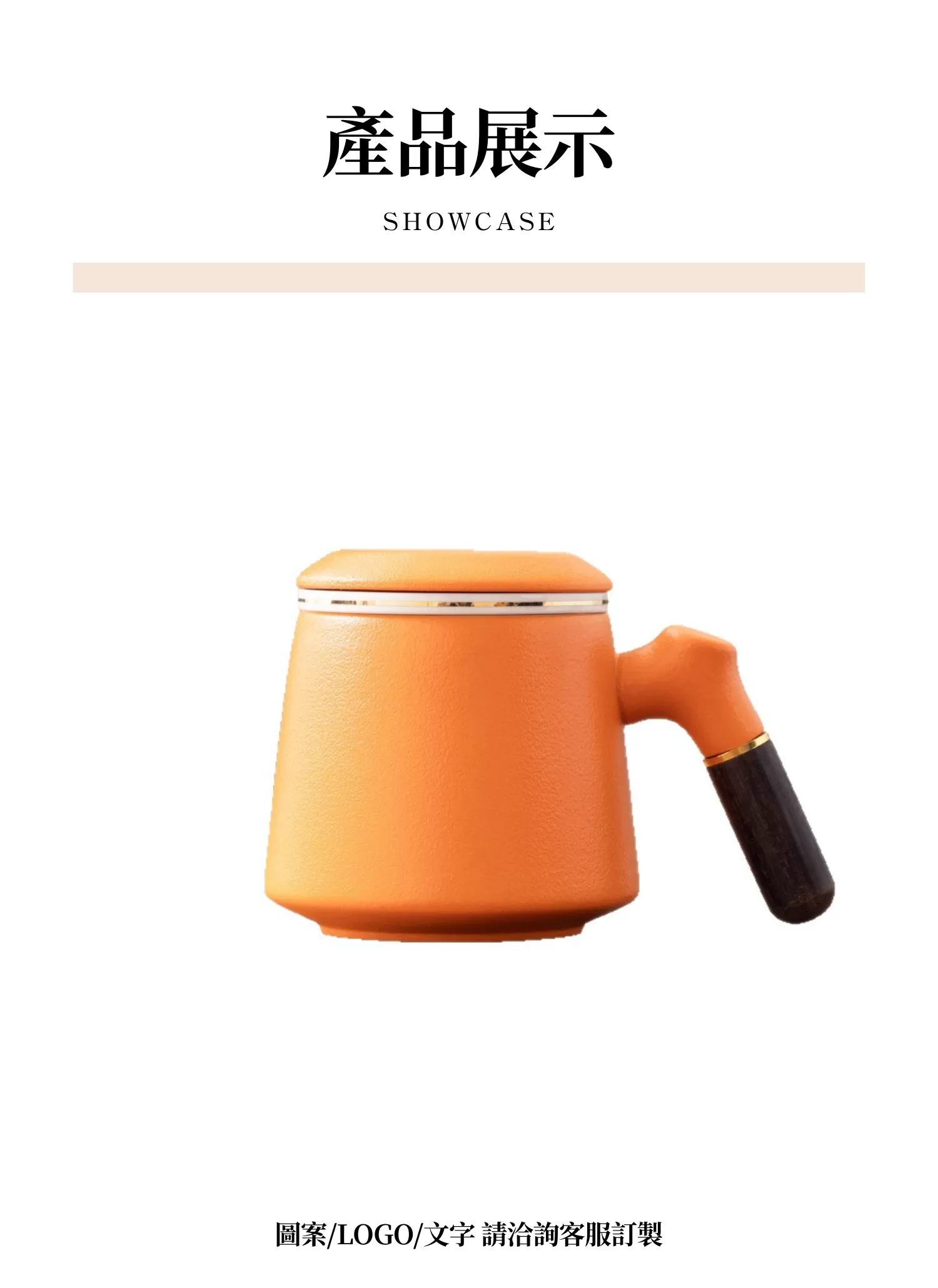 【客製禮贈品】高颜值陶瓷磨砂茶水杯,實際價格以報價為主,U62020005,【客製禮贈品】高颜值陶瓷磨砂茶水杯,商品規格,客製禮贈品專區