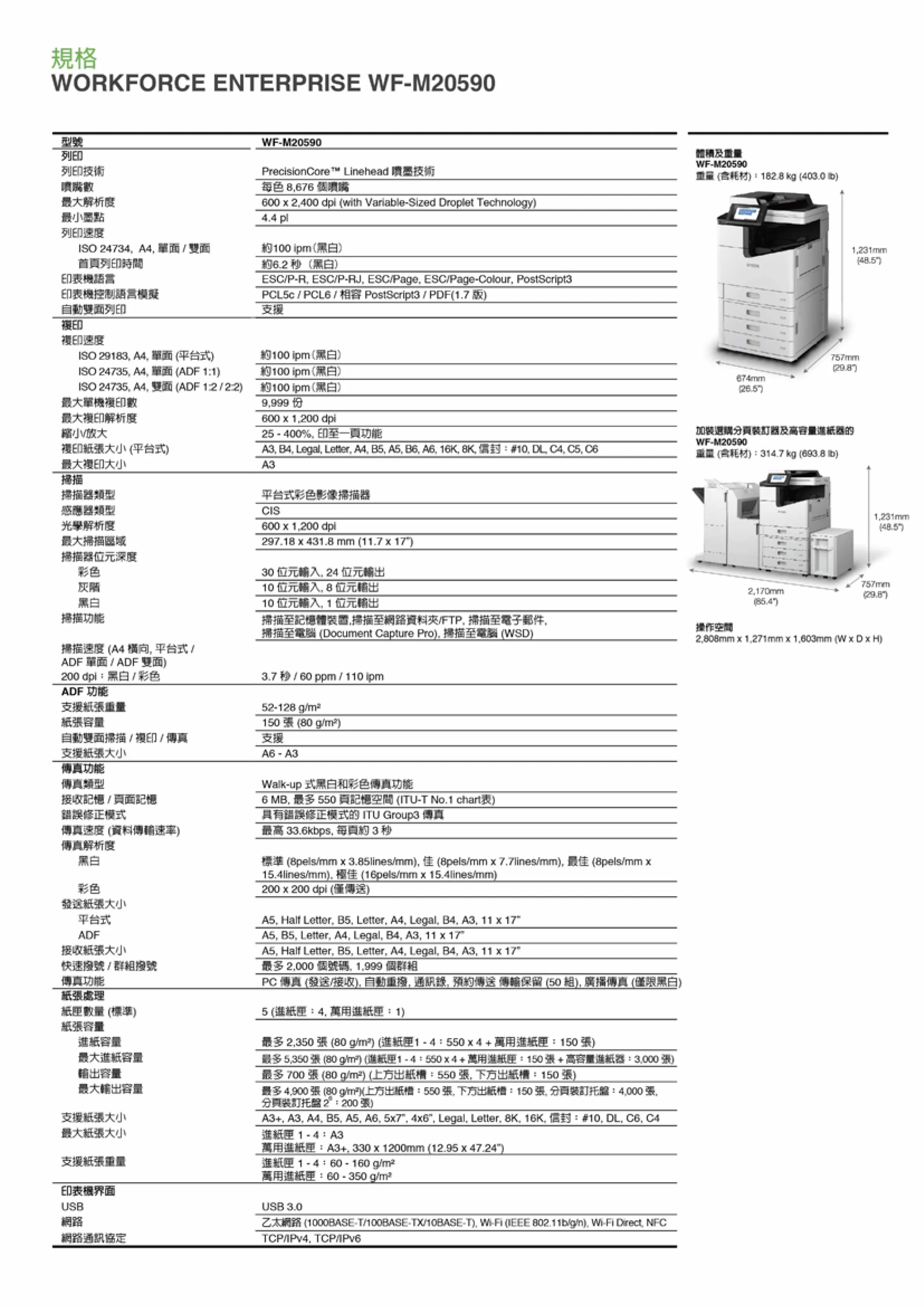 Epson 愛普生 WF-C17590 省彩印A3極速微噴影印機