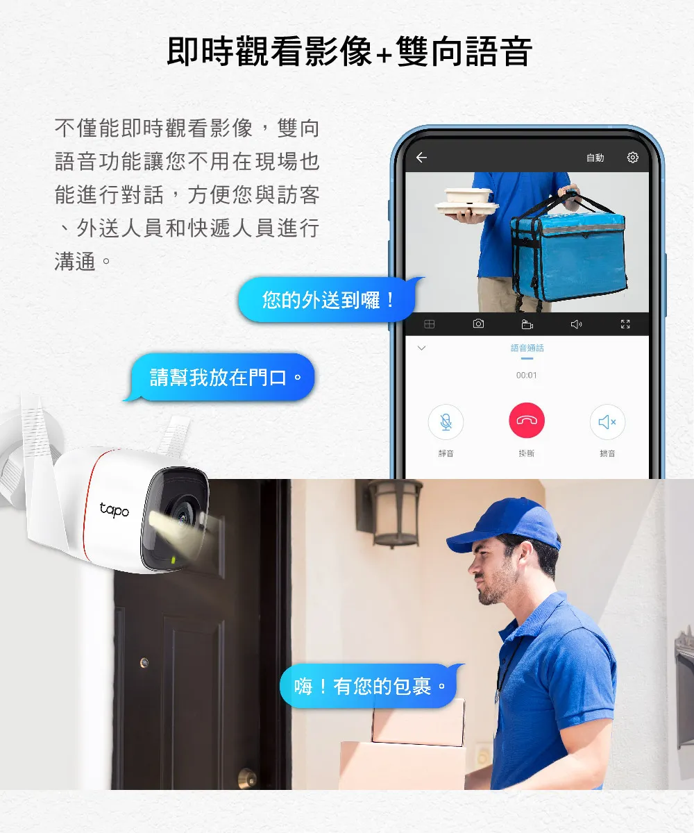 TP-Link Tapo C320WS 戶外安全防護 / Wi-Fi 網路攝影機