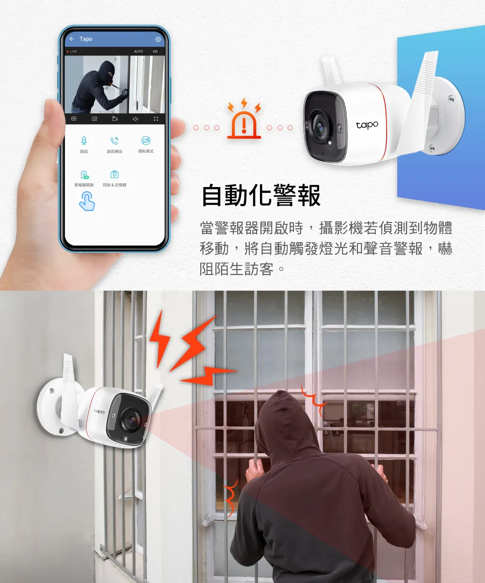 TP-Link Tapo C310 戶外安全防護 / Wi-Fi 網路攝影機