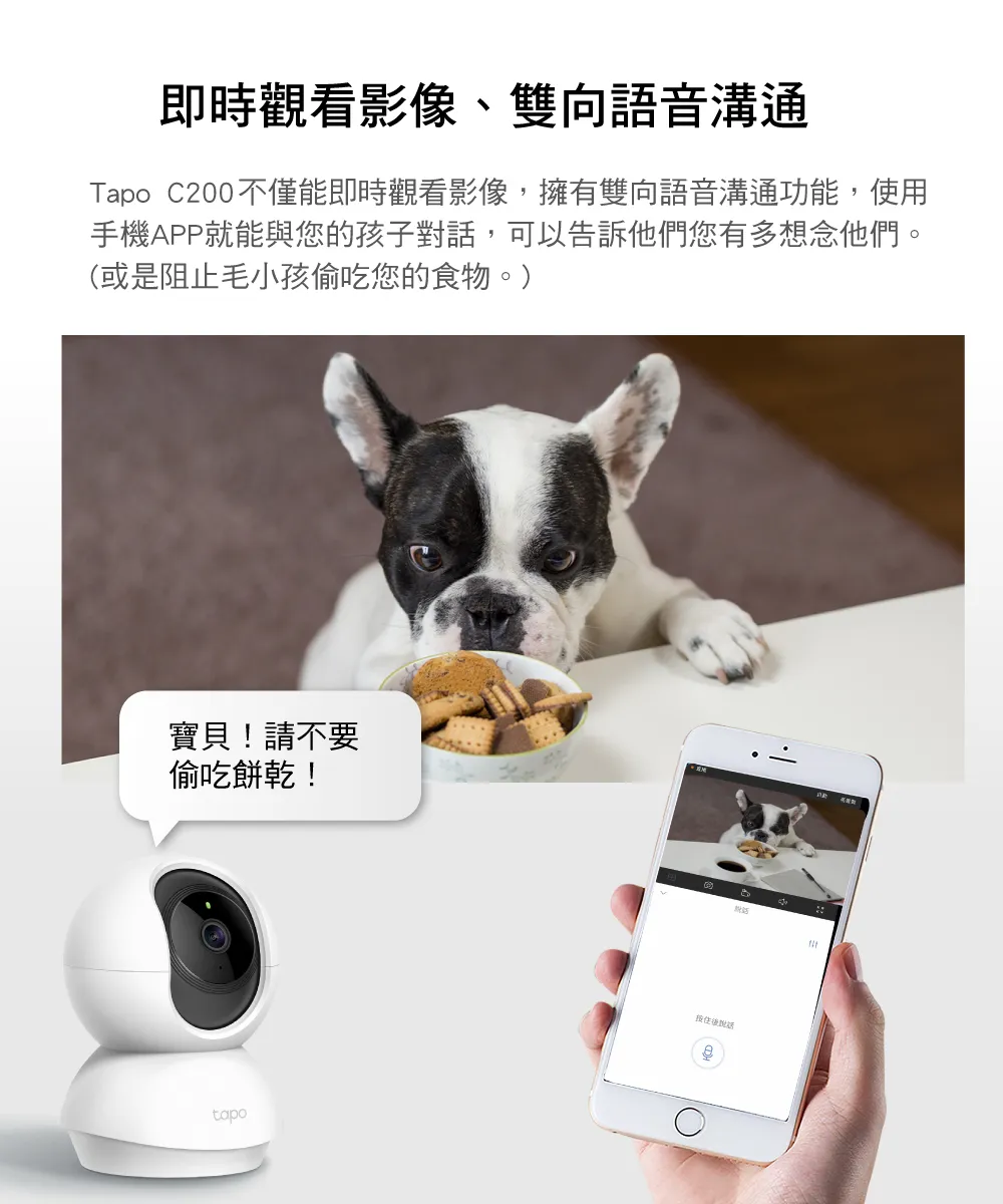 TP-Link Tapo C200 旋轉式家庭安全防護 / Wi-Fi 網路攝影機