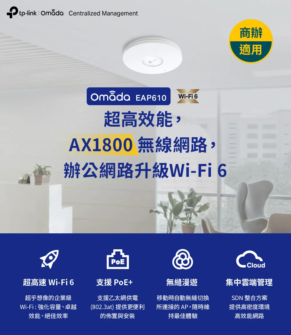 TP-Link EAP610 AX1800 吸頂式 Wi-Fi 6 基地台 / 無線AP