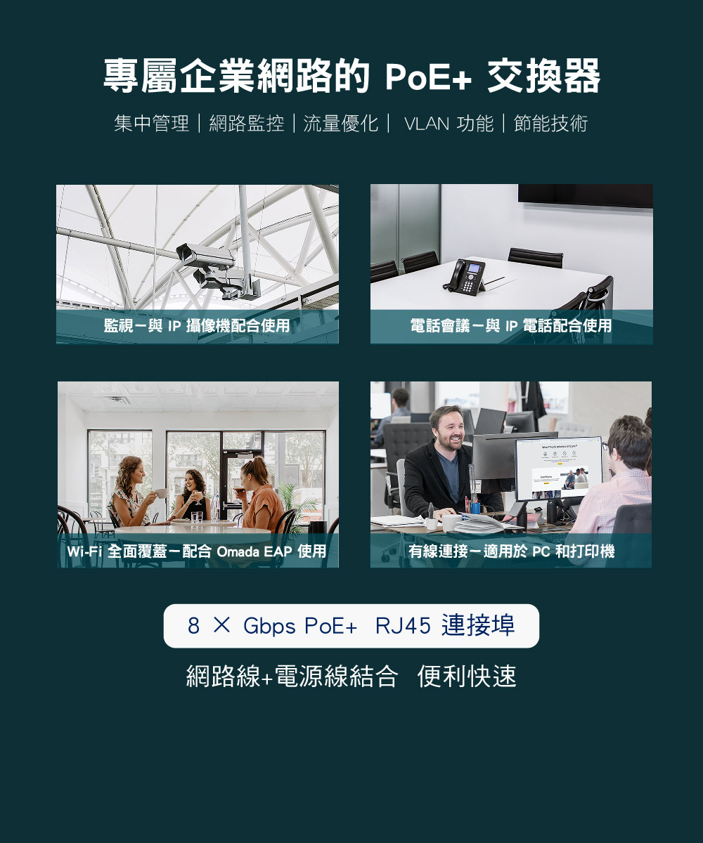 TP-Link TL-SG1008MP 8 埠 Gigabit 桌上型/機架式交換器(含 8 埠 PoE+),U50560030,TP-LinkTL-SG1008MP8埠Gigabit桌上型/機架式交換器(含8埠PoE+),原廠保固,大量採購歡迎洽詢,品質保證