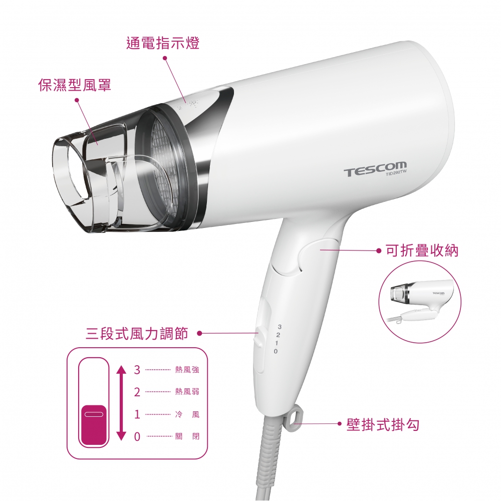 TESCOM 輕量型負離子吹風機 TID292TW CP值最高