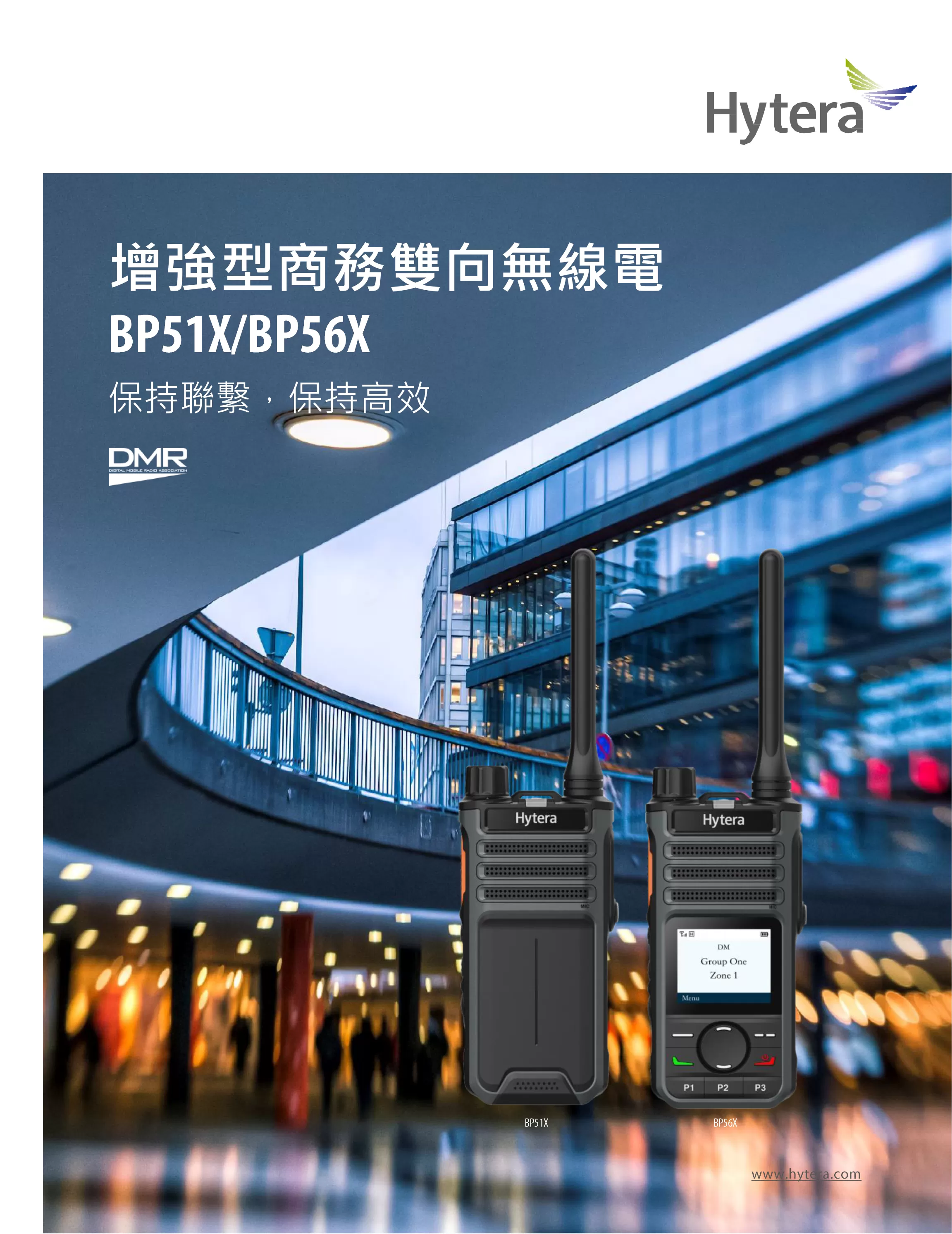 Hytera 海能達無線電 BP518 增強型商務雙向無線電對講機系統