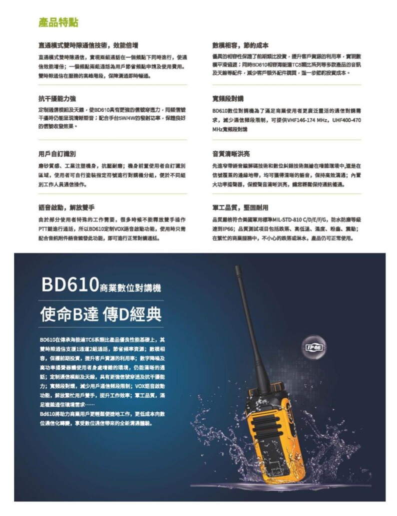 Hytera 海能達無線電 BD618 DMR數位無線電防水對講機系統
