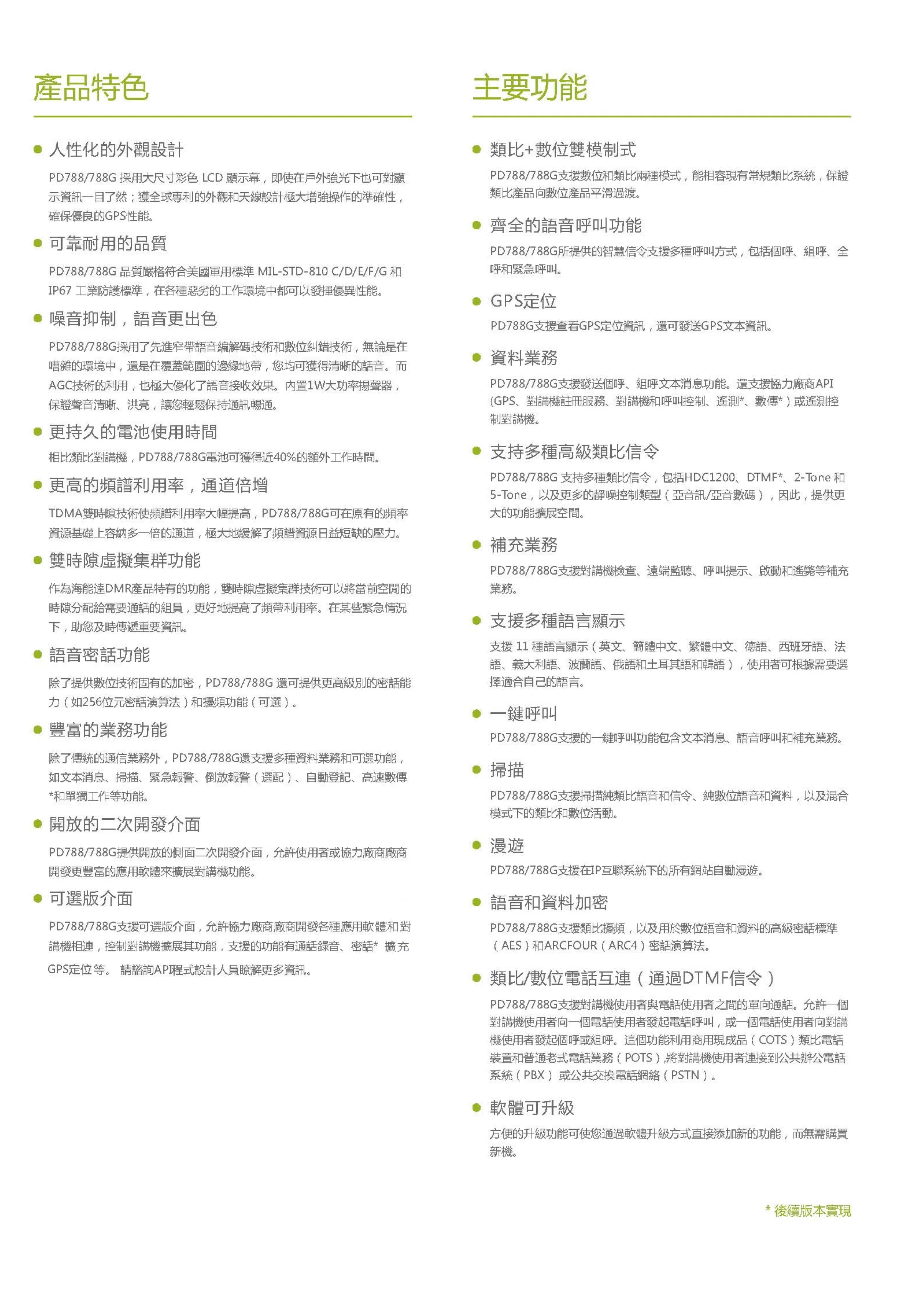 Hytera 海能達無線電 PD788 專業數位手持式防水無線電對講機系統