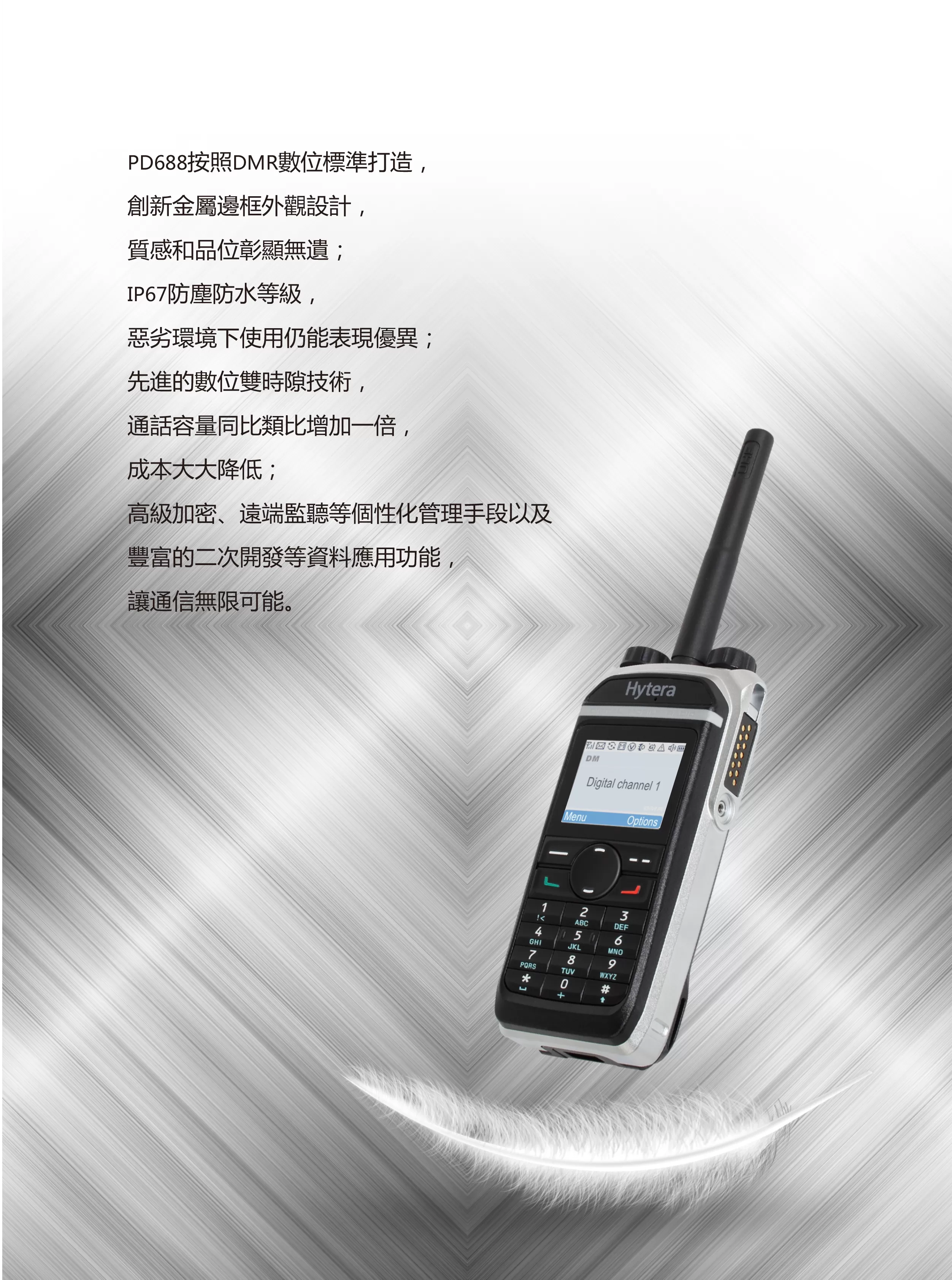 Hytera 海能達無線電 PD688 輕薄機身無線對講機對講機系統