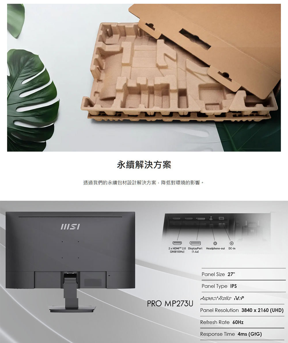 MSI 微星 PRO 商務護眼專業4K 60Hz顯示器 MP273U
