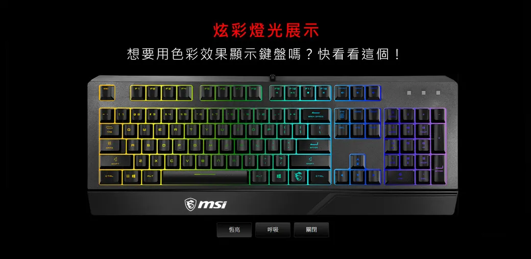 MSI 微星 VIGOR GK20 TC 防潑水RGB電競鍵盤