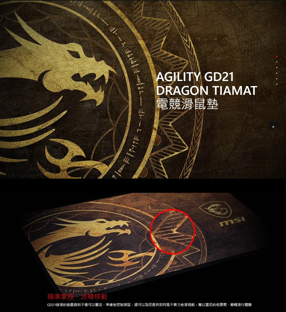 MSI 微星 AGILITY GD21 DRAGON TIAMAT 龍魂電競滑鼠墊