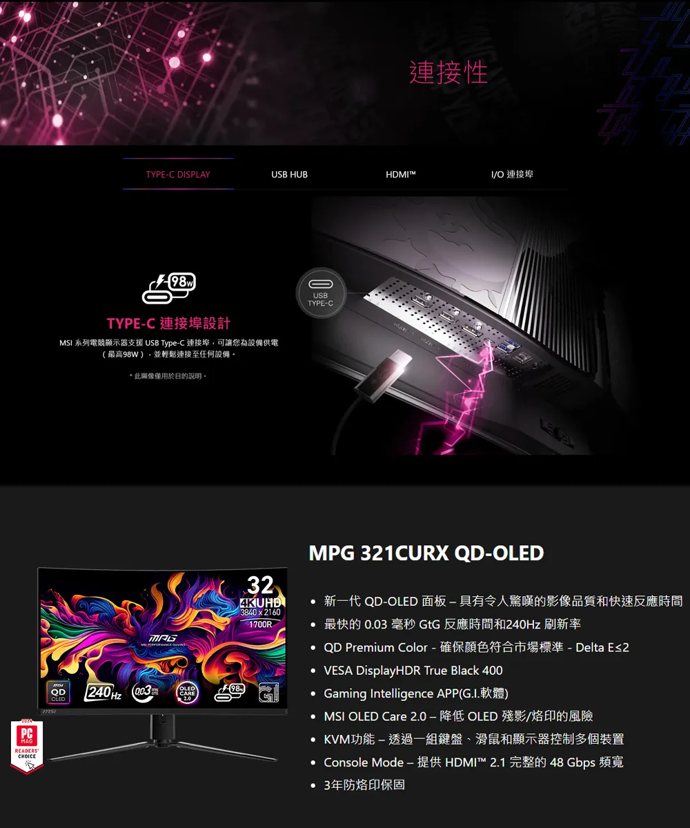 MSI 微星 MPG 321CURX QD-OLED 電競顯示器 (32型曲面 / 1700R / 240Hz / 量子點)