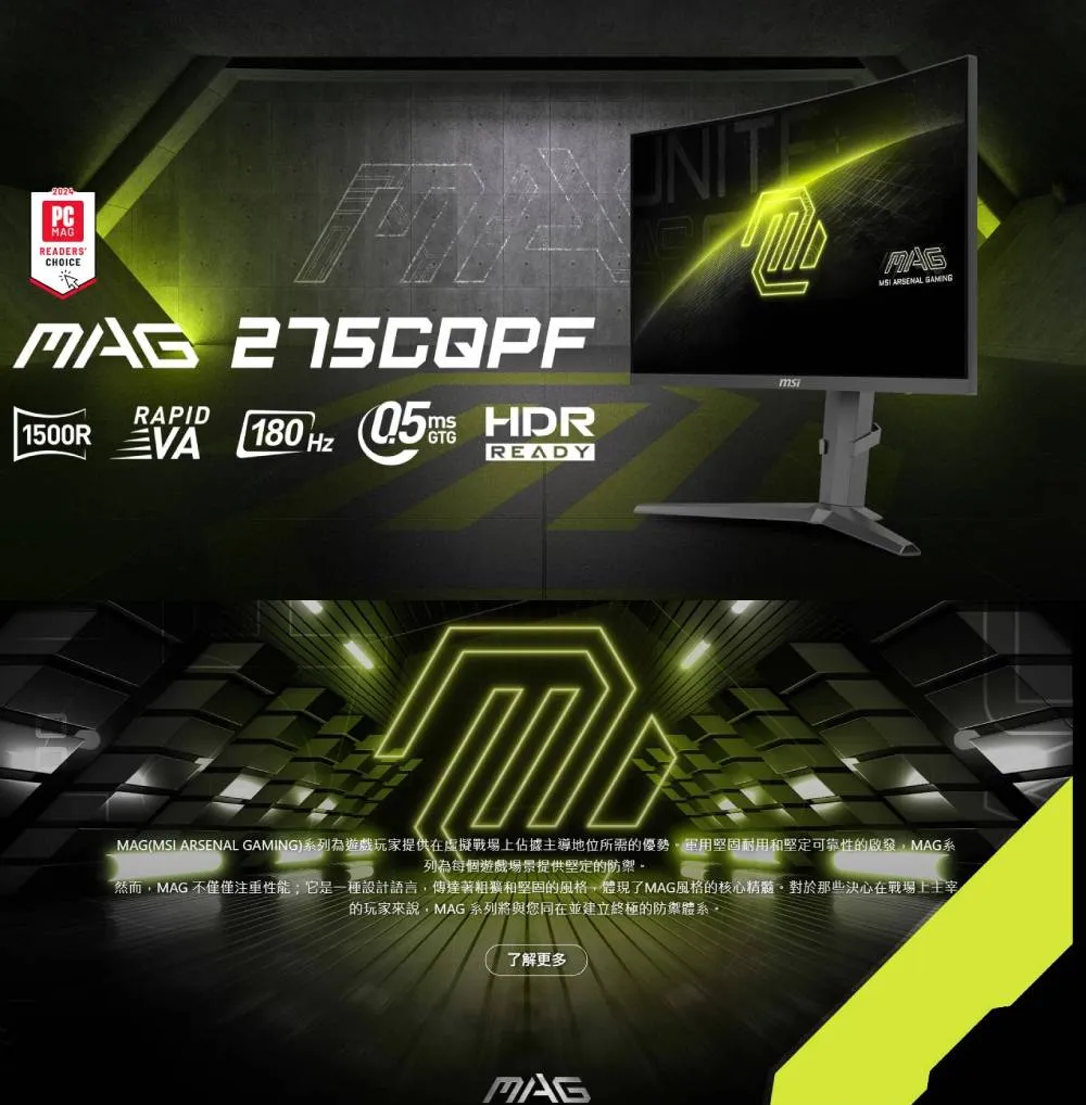 MSI 微星 MAG 275CQPF 電競顯示器 (27型曲面 / 1500R / 180Hz)