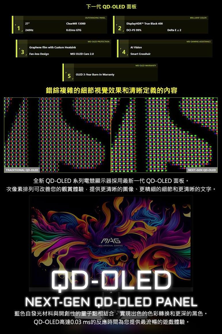 MSI 微星 MAG 271QPX QD-OLED E2 電競顯示器 (27吋平面 / 量子點)