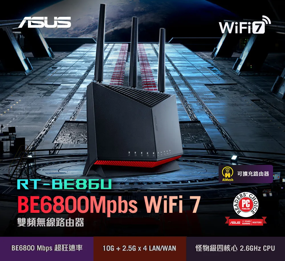 ASUS 華碩 RT-BE86U WiFi 7 雙頻電競路由器,電競,路由器,經銷價,現貨,原廠保固