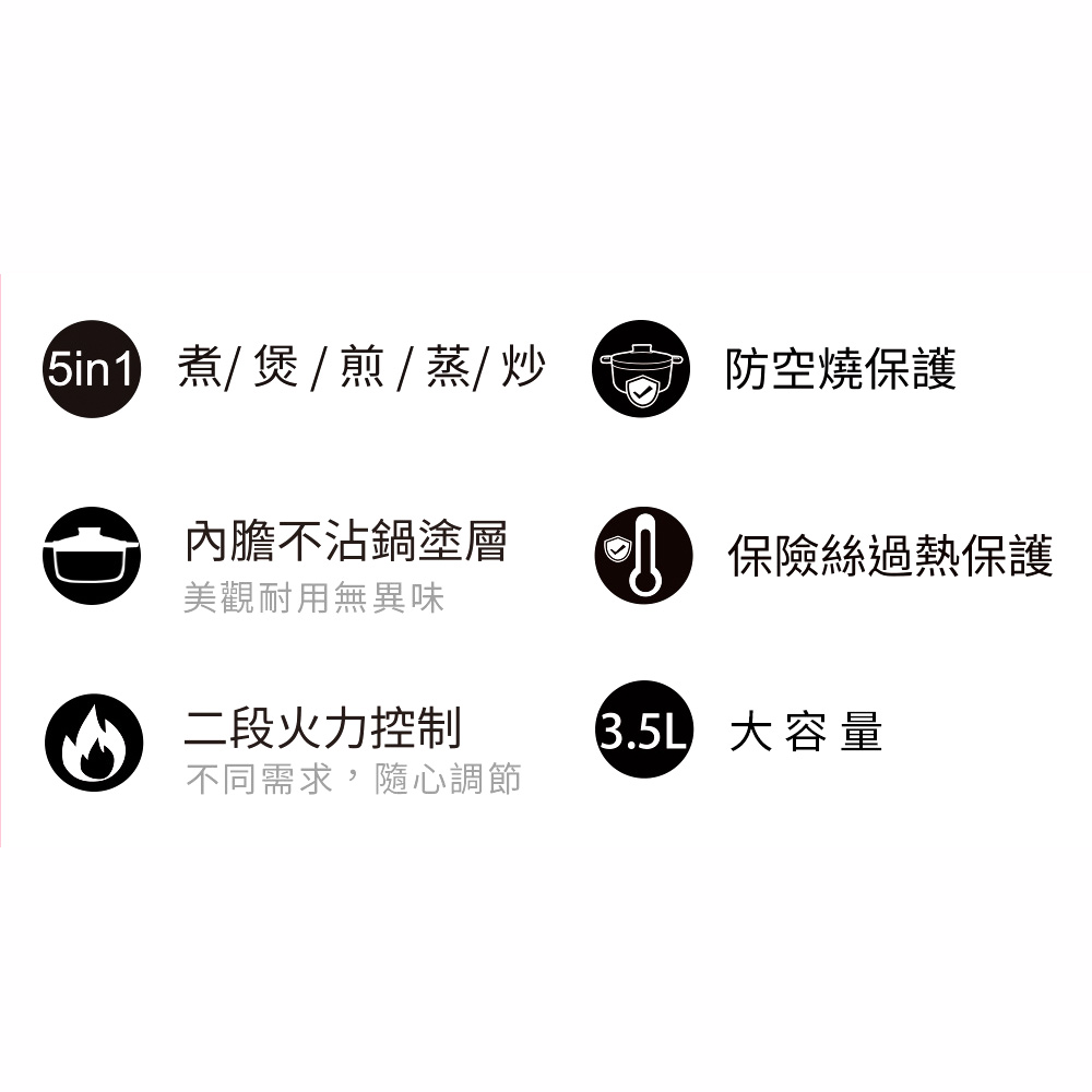 HTT 中華大雄 多功能電煮鍋 HCP-2635BF