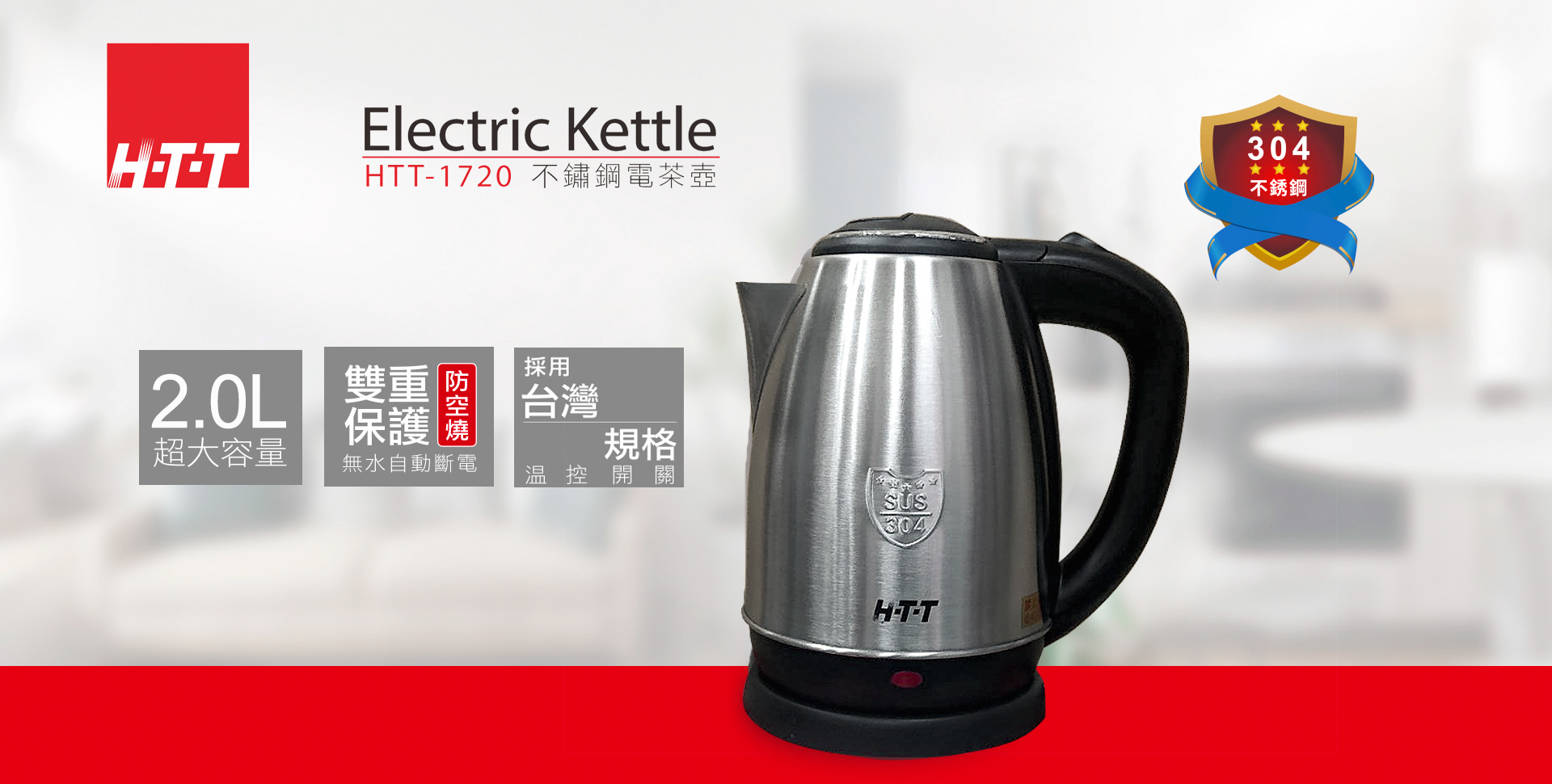 HTT 中華大雄 不鏽鋼電茶壺  HTT-1720