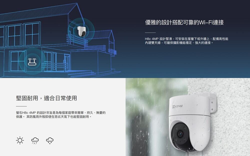 EZVIZ 螢石 CS-H8c 4MP 戶外雲台型無線網路攝影機