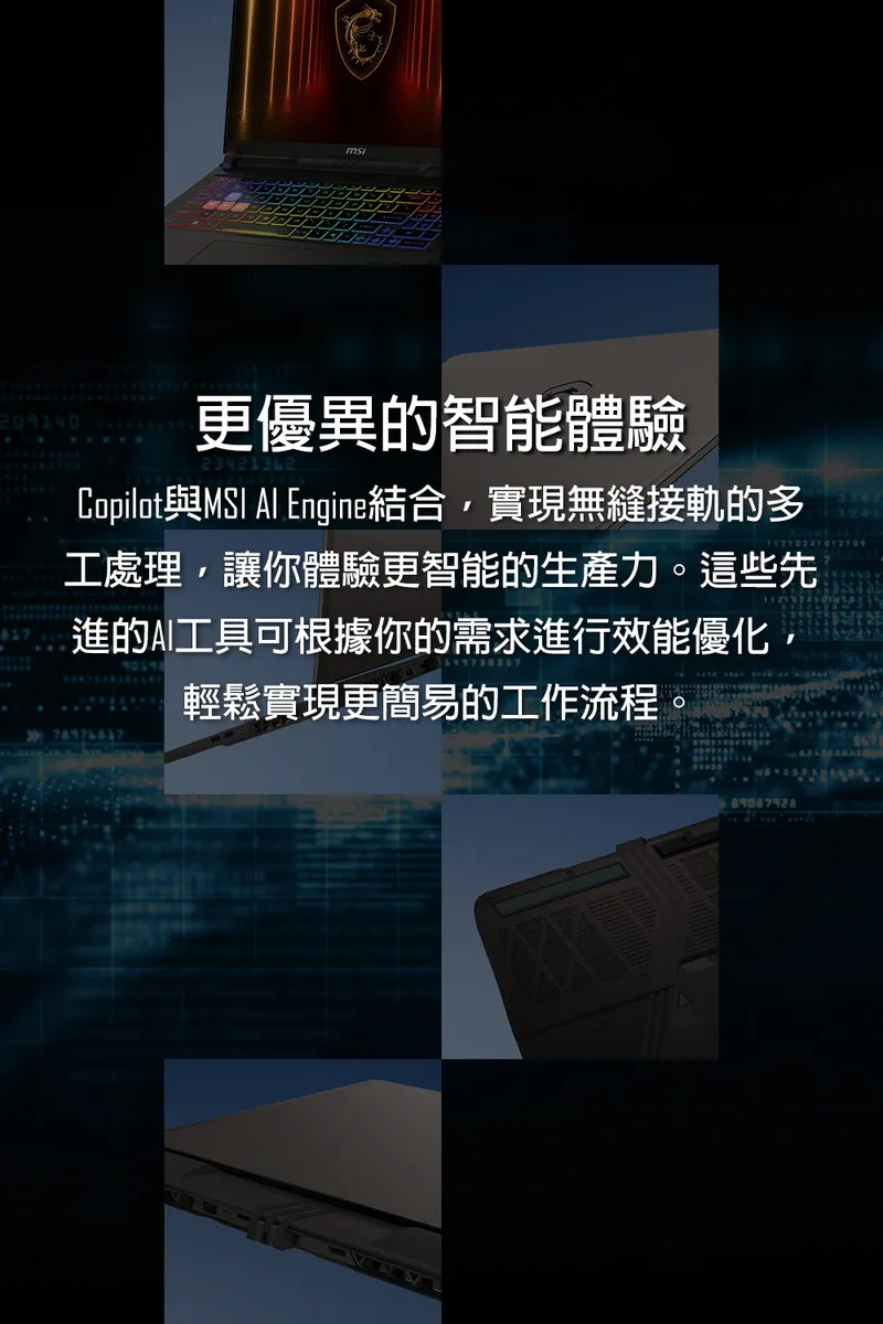 MSI 微星 Vector 17 HX AI Ultra 9處理器/RTX 5090 24GB晶片 最理想電競筆電