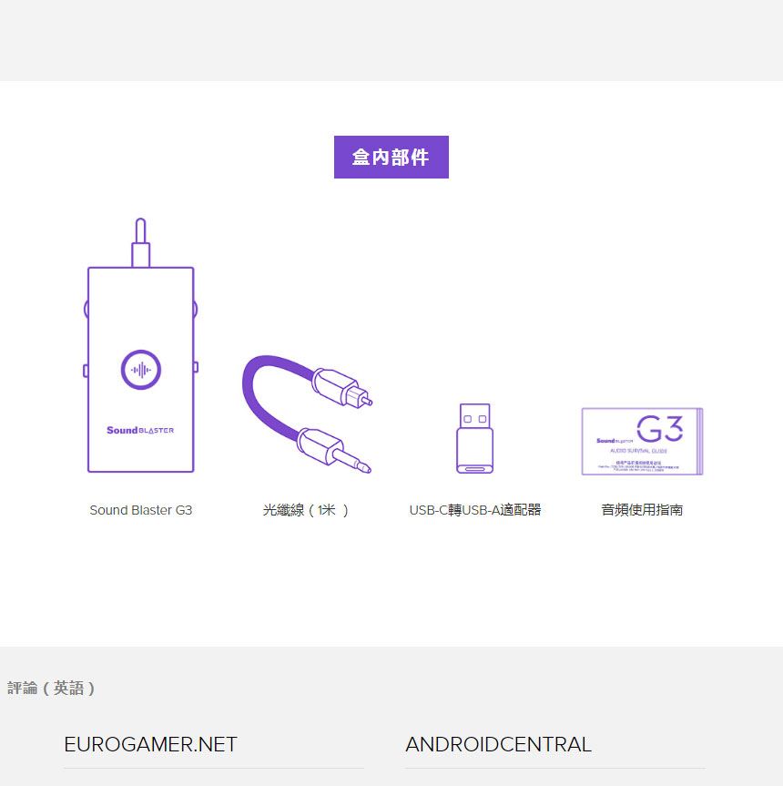 CREATIVE SB Blaster G3(USB) DAC放大器 ( 70SB183000000 ),實際價格以報價為主,U52370014,CREATIVESBBlasterG3(USB)DAC放大器(70SB183000000),原廠保固,大量採購歡迎洽詢