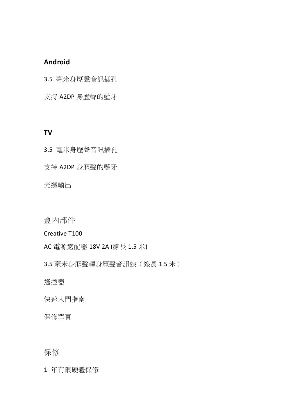 Creative T100 喇叭 ( 51MF1690AA002 /T100 ),實際價格以報價為主,U52370015,CreativeT100喇叭(51MF1690AA002/T100),原廠保固,大量採購歡迎洽詢