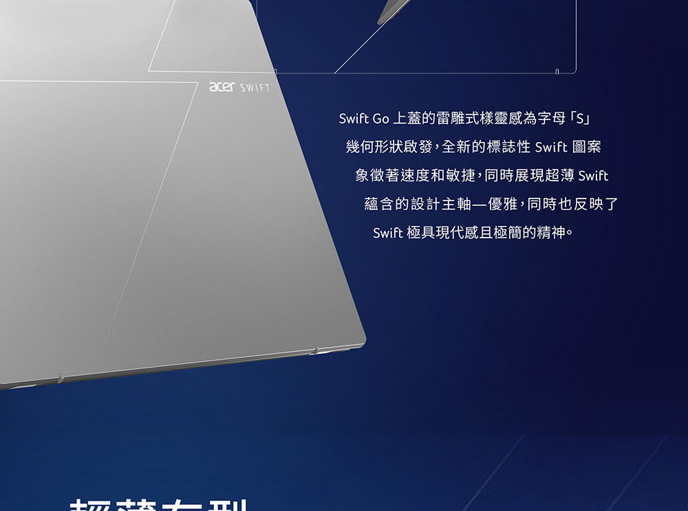 ACER Swift Go系列:SFG14-74-97UR(銀) ( UN.JF8TA.003 )纖薄美型筆電/鋁合金機身,U52390042,ACERSwiftGo系列:SFG14-74-97UR(銀)(UN.JF8TA.003)纖薄美型筆電/鋁合金機身,原廠保固,大量採購歡迎洽詢,品質保證